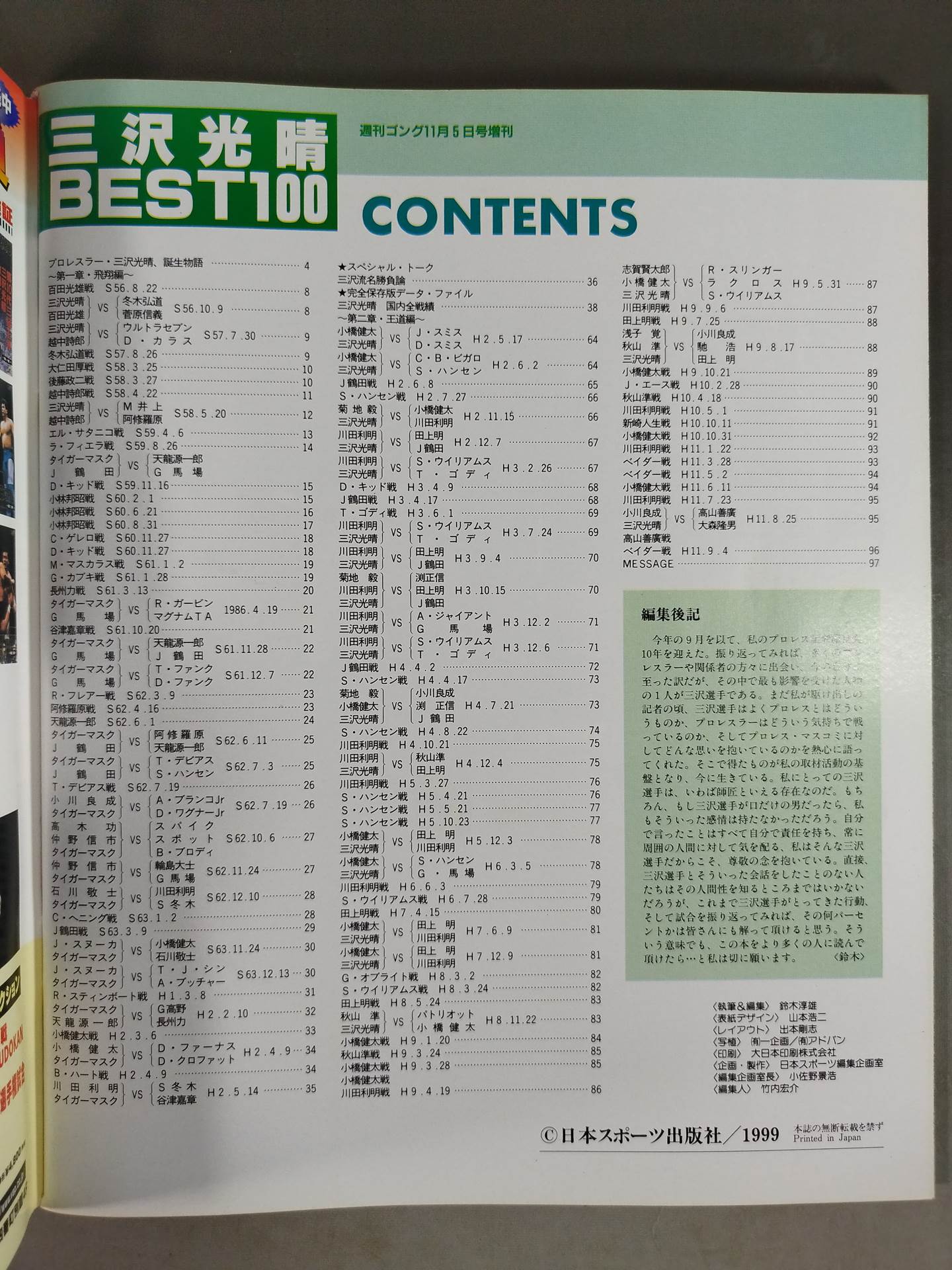 Gong Special Issue Mitsuharu Misawa  BEST 100