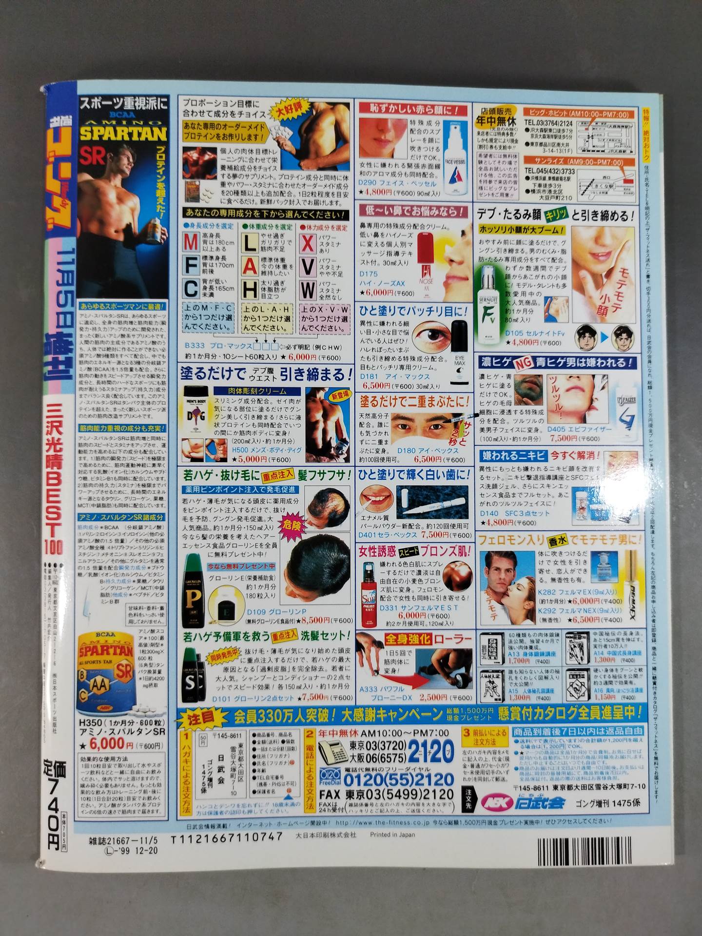 Gong Special Issue Mitsuharu Misawa  BEST 100