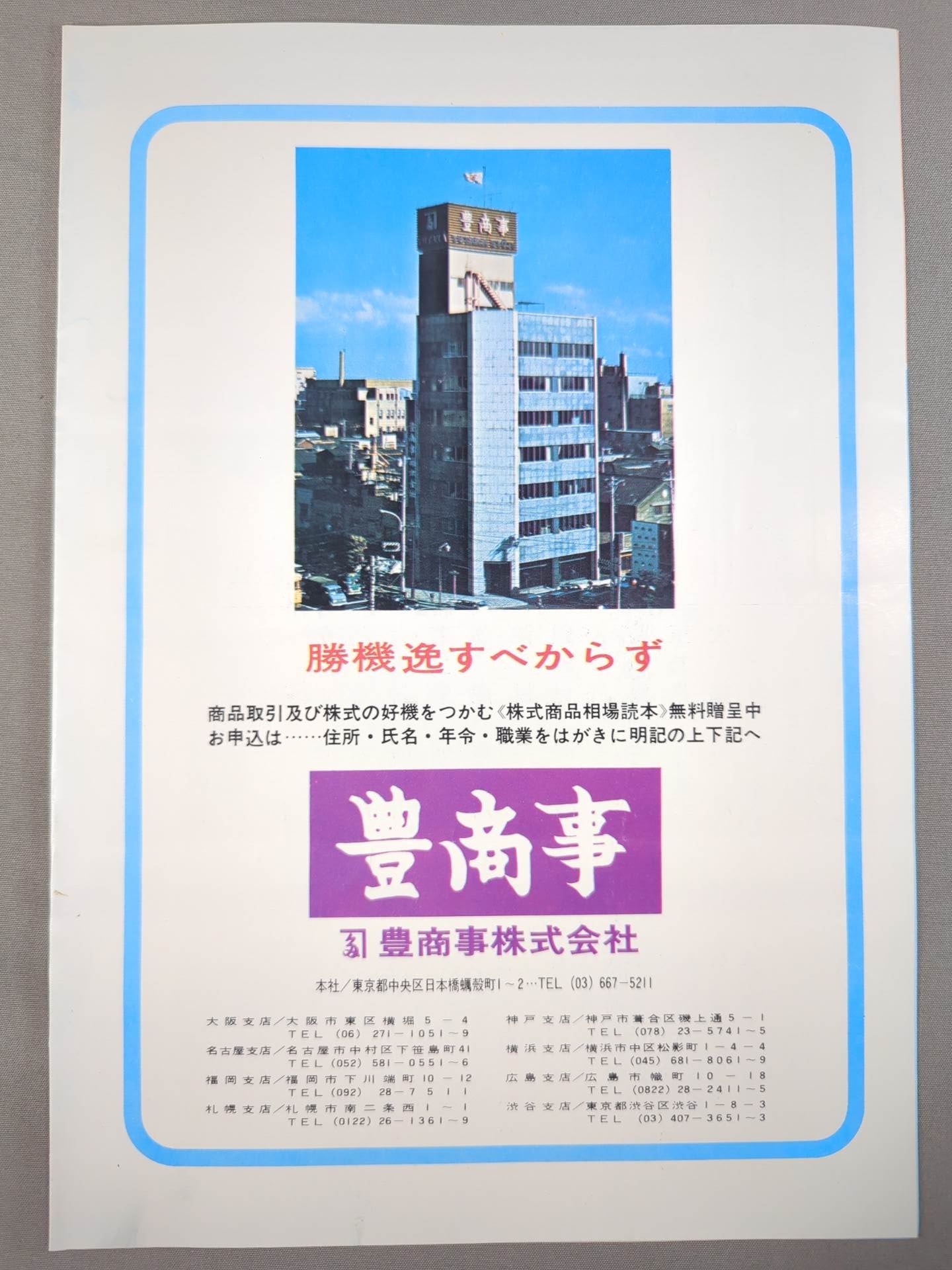 豊山引退・錦島襲名 披露大相撲 取組表&パンフレット