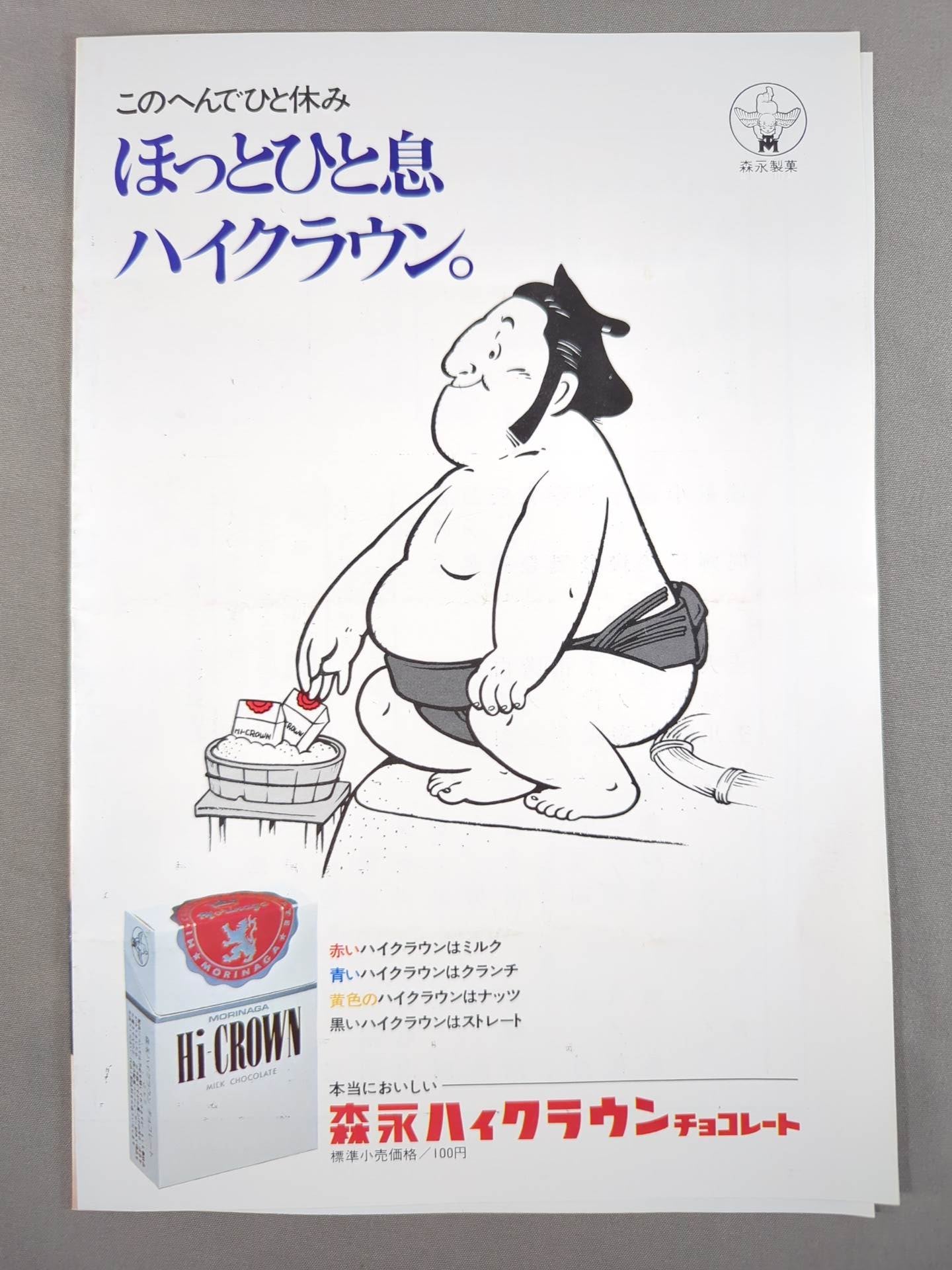 若二瀬引退・朝日山襲名 披露大相撲 取組表