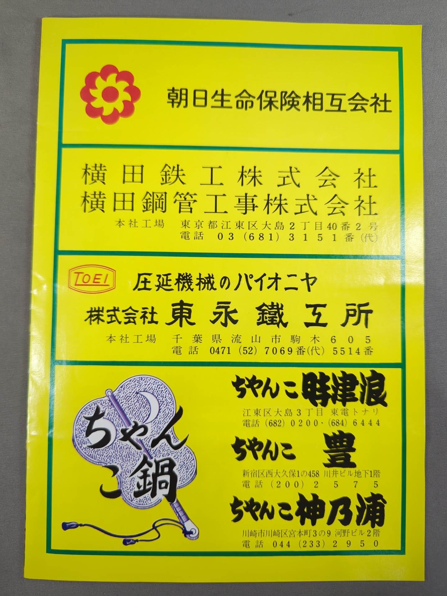 時葉山引退・富士ヶ根襲名 披露大相撲 取組表
