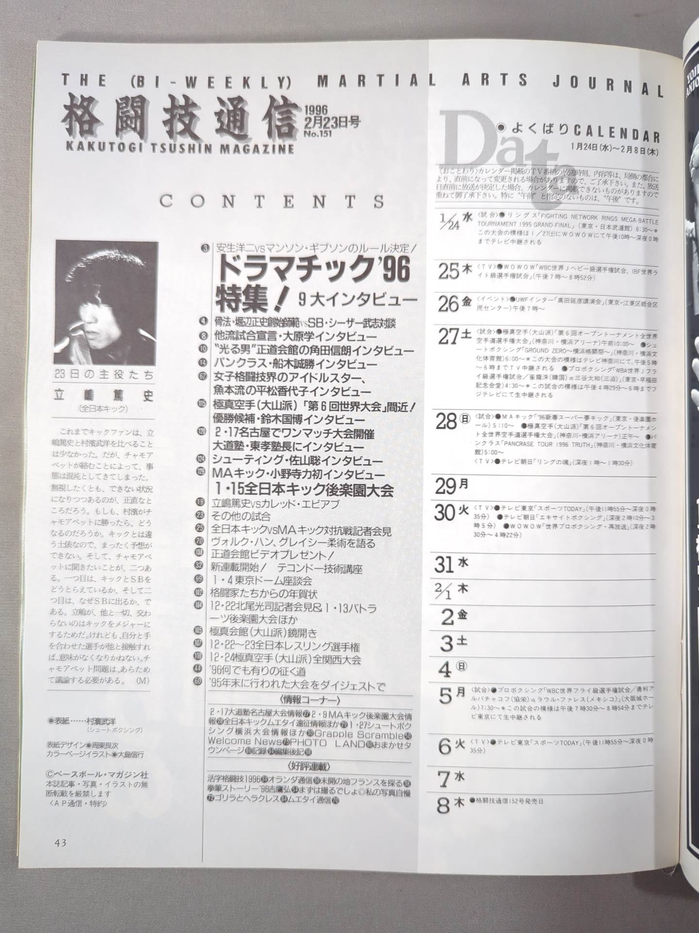 Martial Arts Communications 151