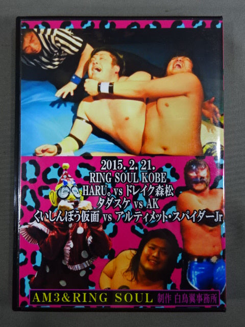 闘え! リングソウル vol.3