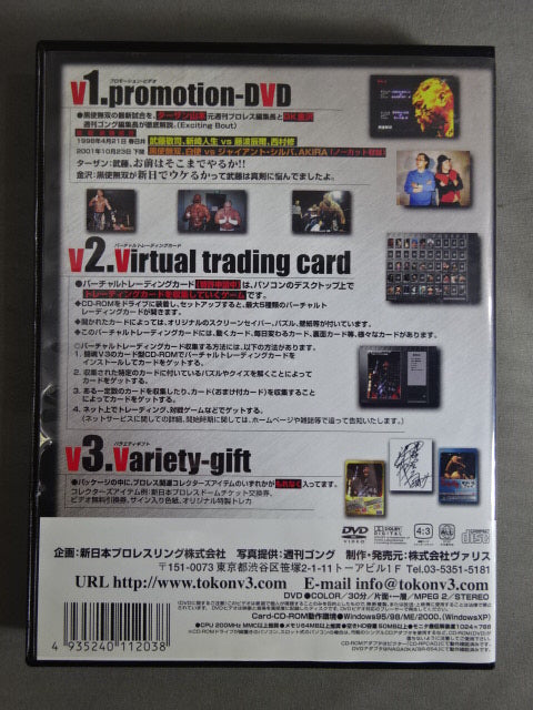 闘魂V3 黒使無双 PREMIUM VERSION VOL.8(VAV3-8)