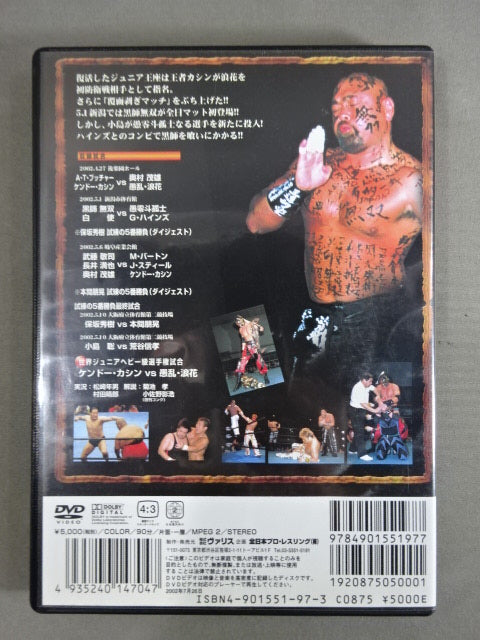 2002 SUPER POWER SERIES PART.2