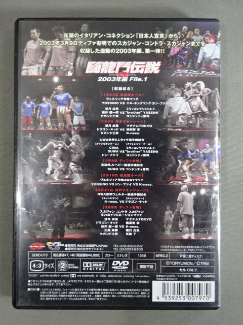 Toryumon Densetsu 2003 File.1