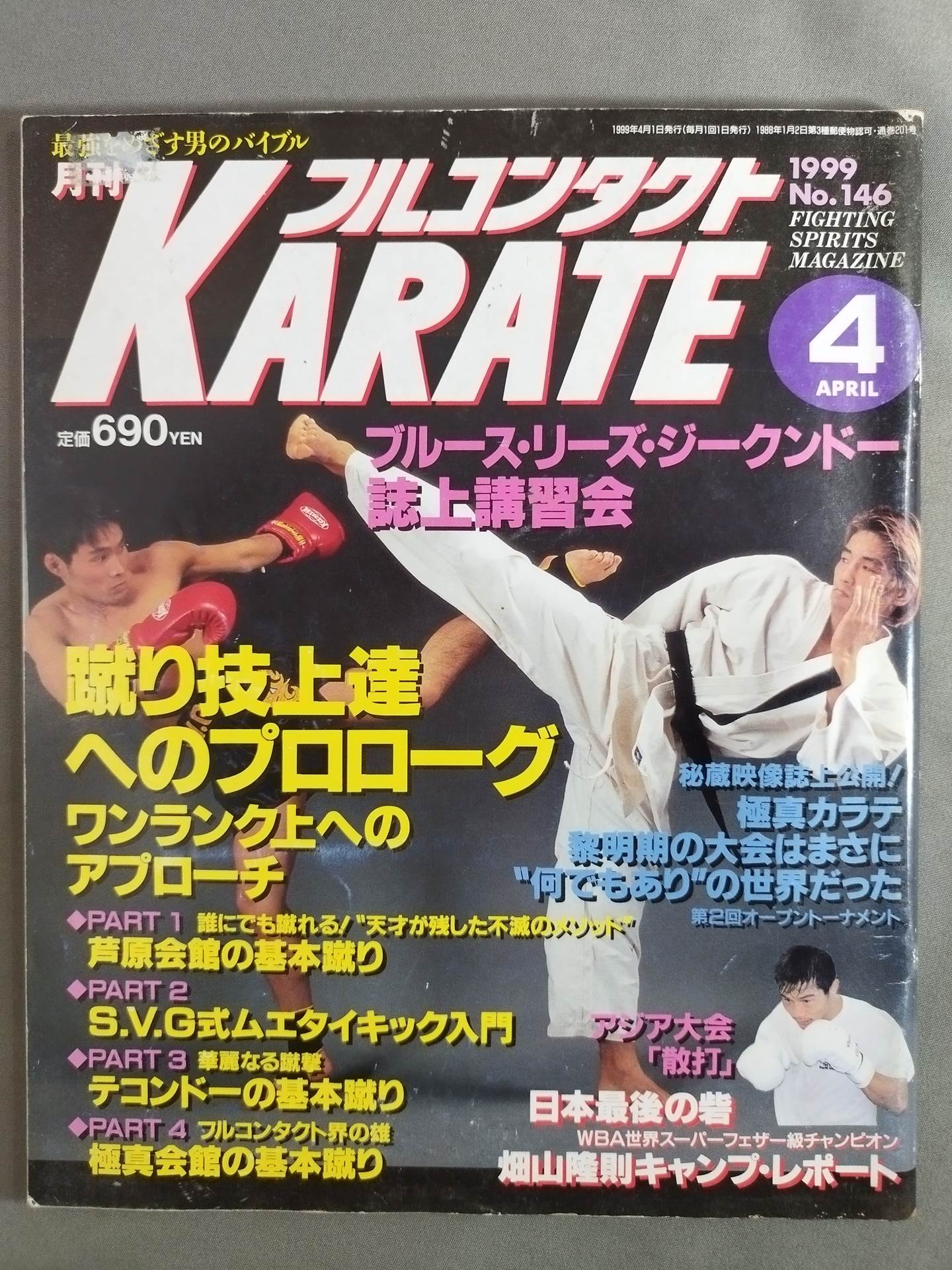 Full Contact KARATE146