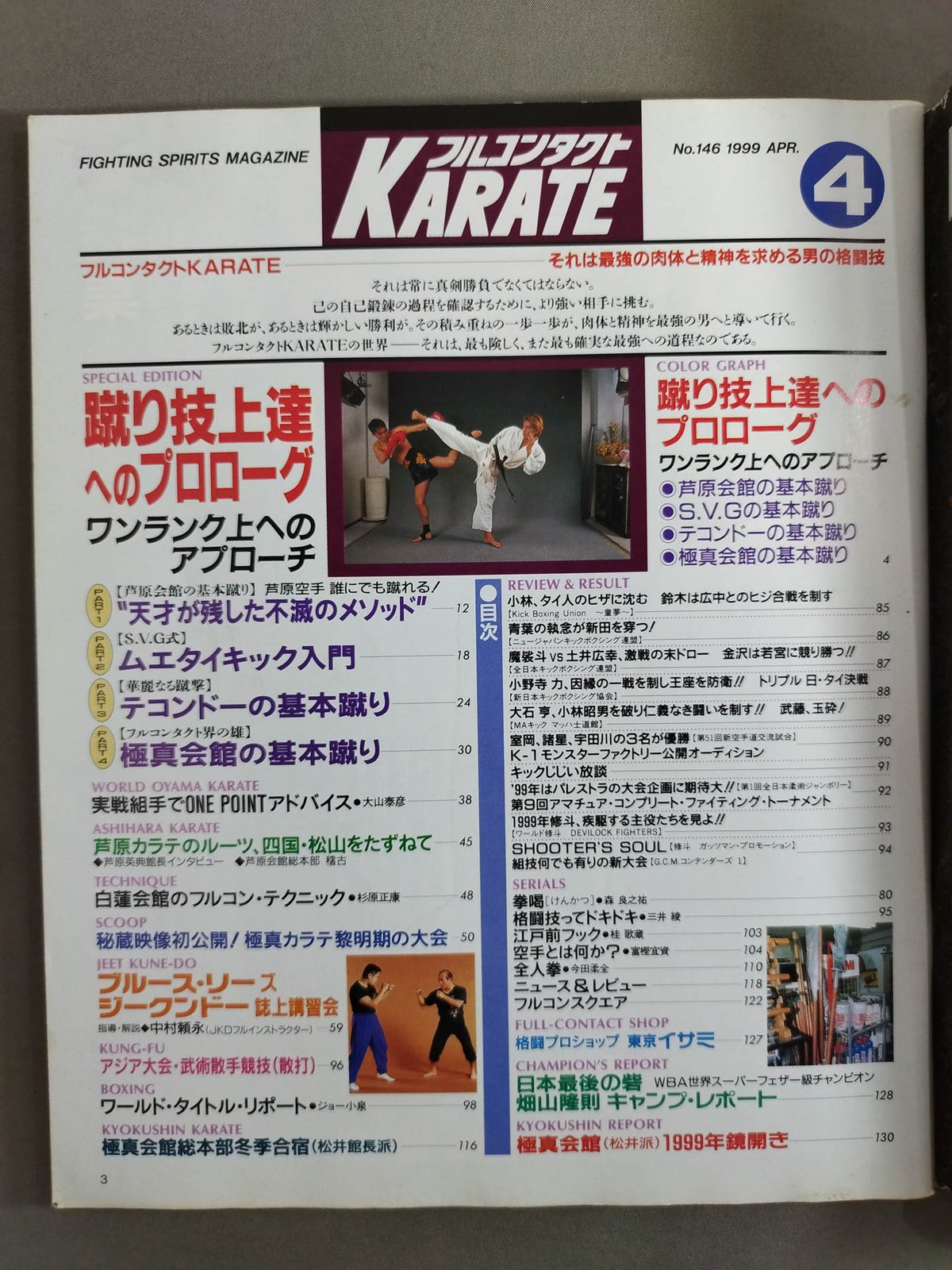 Full Contact KARATE146
