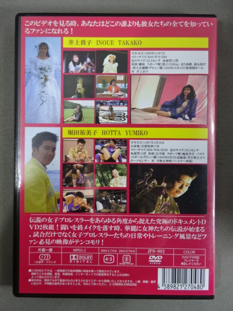 The Legend of the Goddesses (1) 2-Disc Special Takako Inoue & Yumiko Hotta