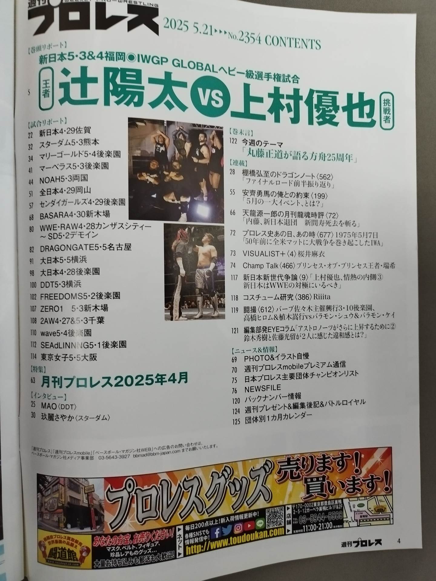週刊プロレス2354