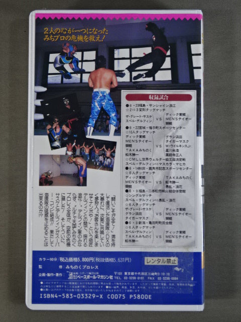 ルチャ天国 危機一髪! 週刊プロレスビデオ増刊 Vol.21