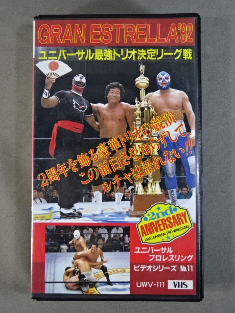 グラン・エストレージャ’92 ユニバーサル最強トリオ決定リーグ戦