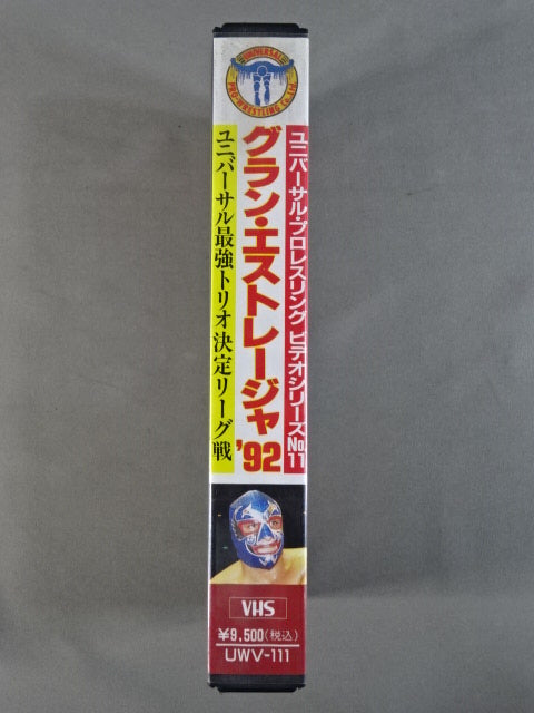 グラン・エストレージャ’92 ユニバーサル最強トリオ決定リーグ戦