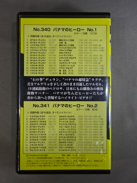 NO.341 パナマのヒーロー No.2