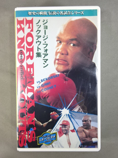 ジョージ・フォアマン ノックアウト集 1987-1990 歴史の瞬間!伝説の名試合シリーズ