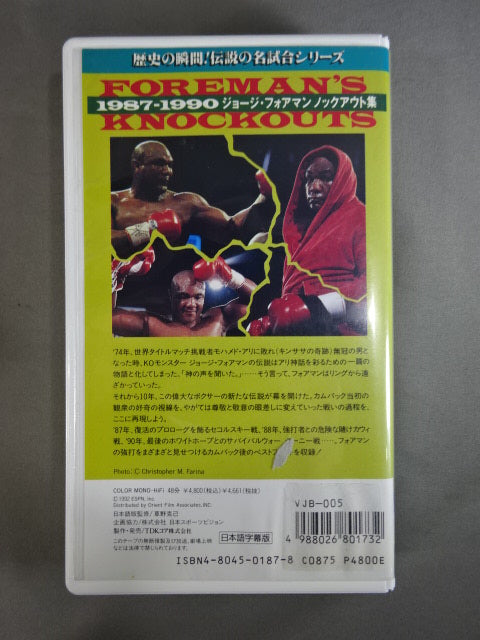 ジョージ・フォアマン ノックアウト集 1987-1990 歴史の瞬間!伝説の名試合シリーズ