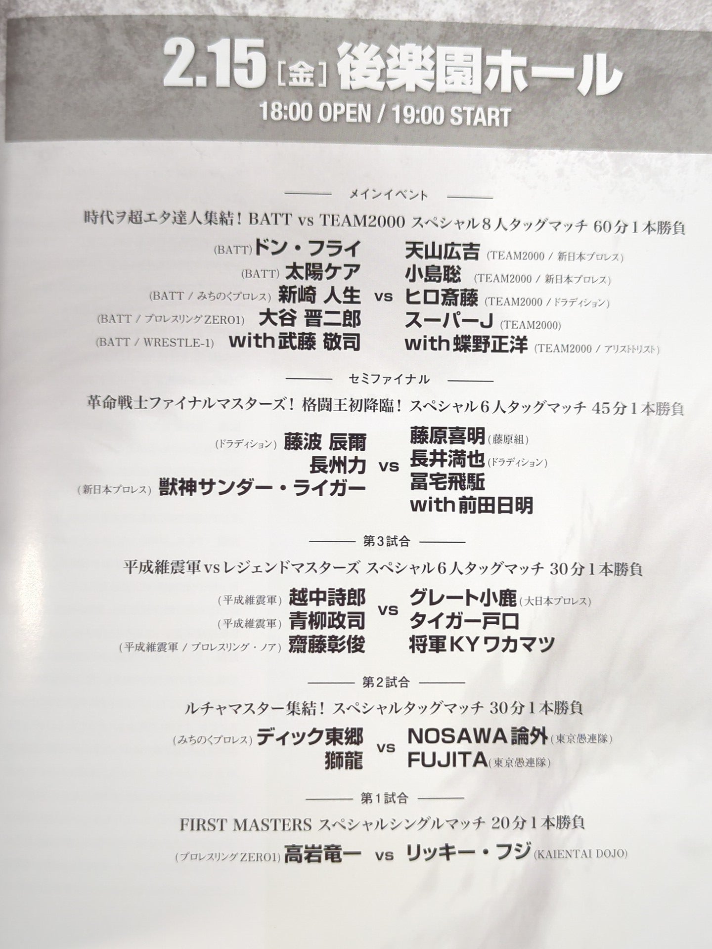 ★ Guru Gathering ★ PRO-Wrestling MASTERS Era Hahen Waredo, Tatsujin Ha Immutable Nari