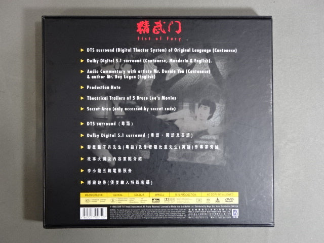 ★ Dragon Fury Tekken ★ Seibumon Fist of Fury DIGITAL SURROUND