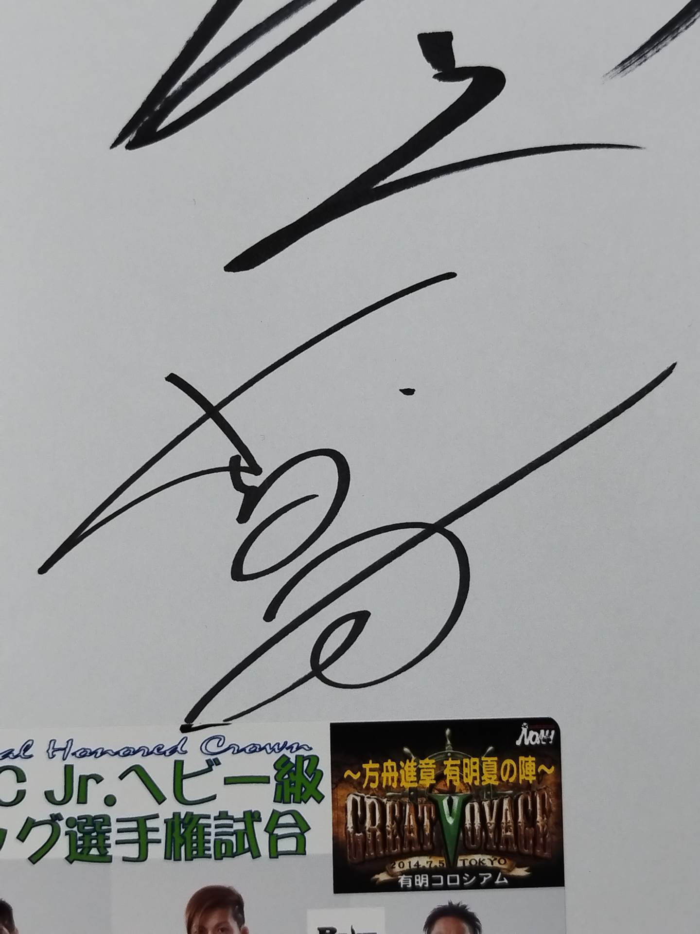 小川良成&ザック・セイバーJr.vs石森太二&小峠篤司(写真シール貼付)