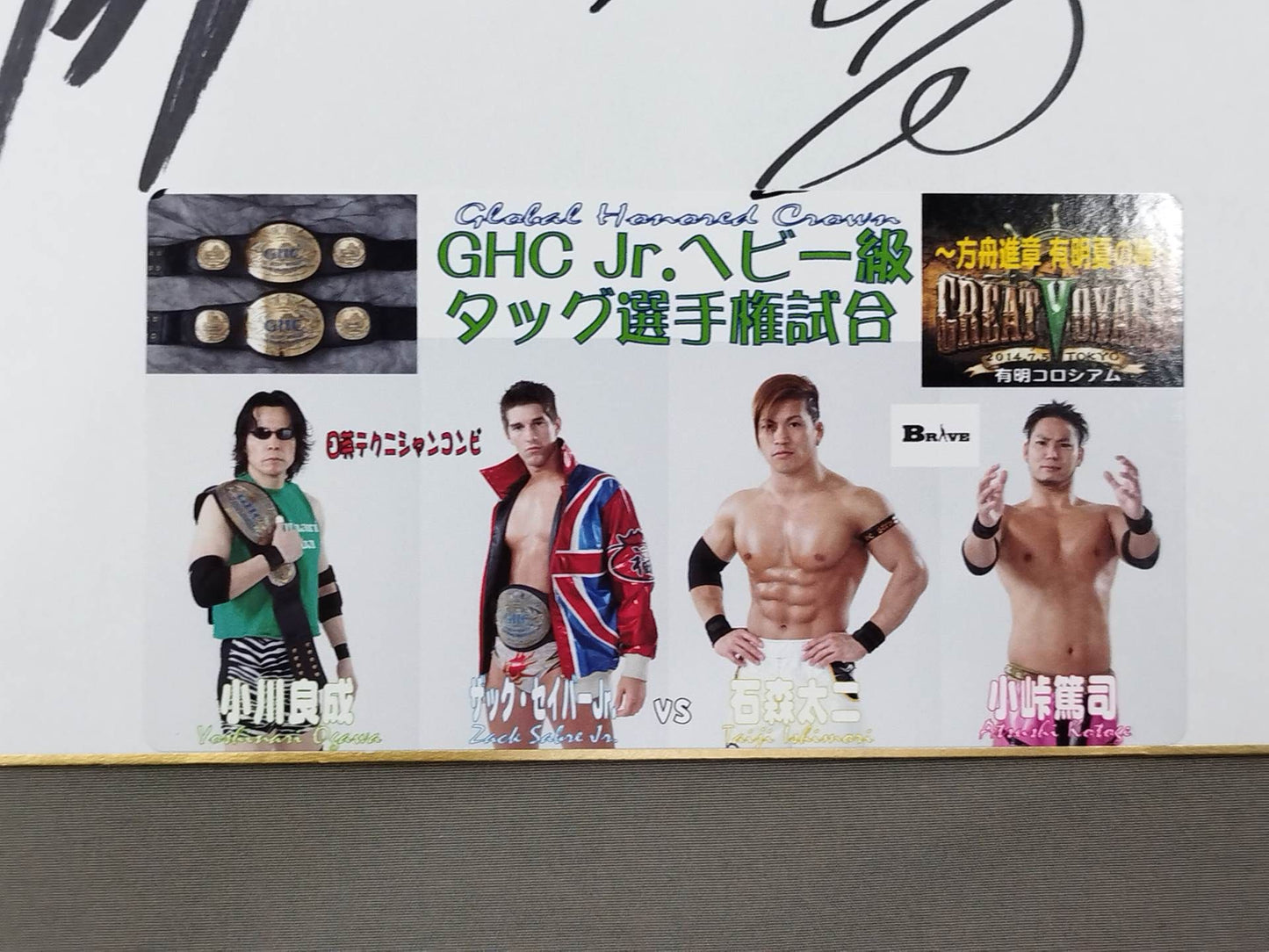 小川良成&ザック・セイバーJr.vs石森太二&小峠篤司(写真シール貼付)
