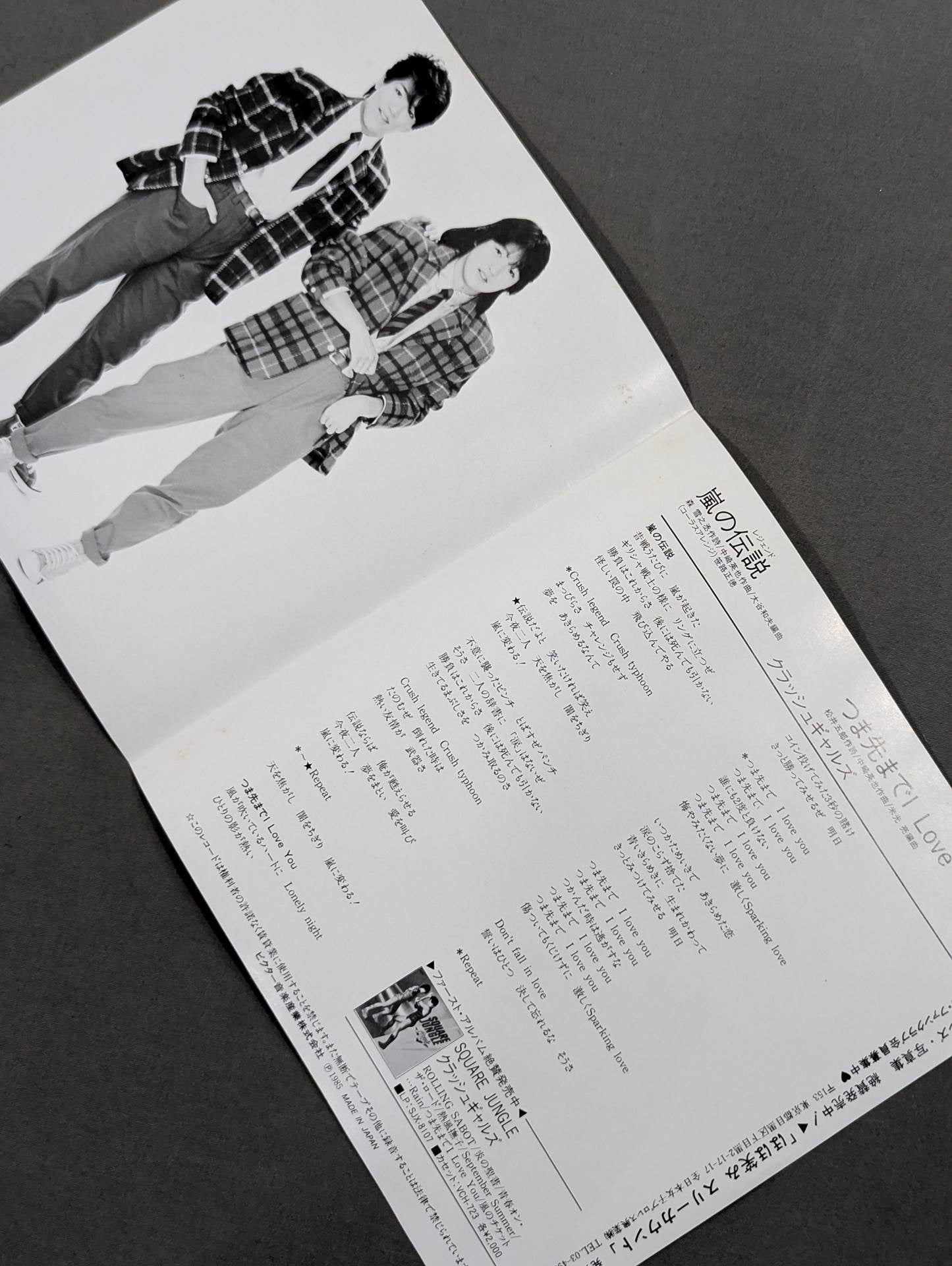 嵐の伝説(レジェンド) / クラッシュギャルズ