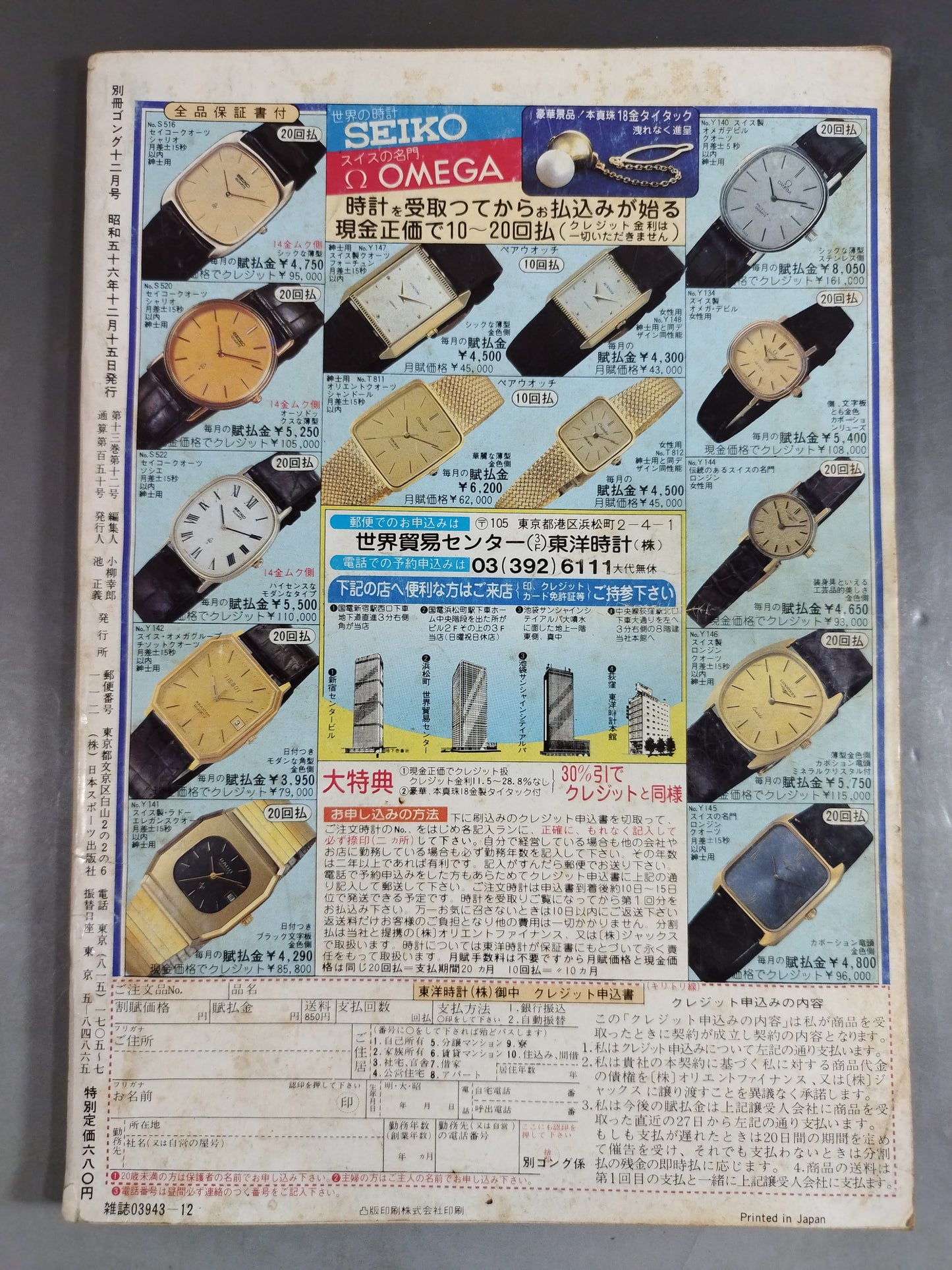 別冊ゴングVol.13 No.12