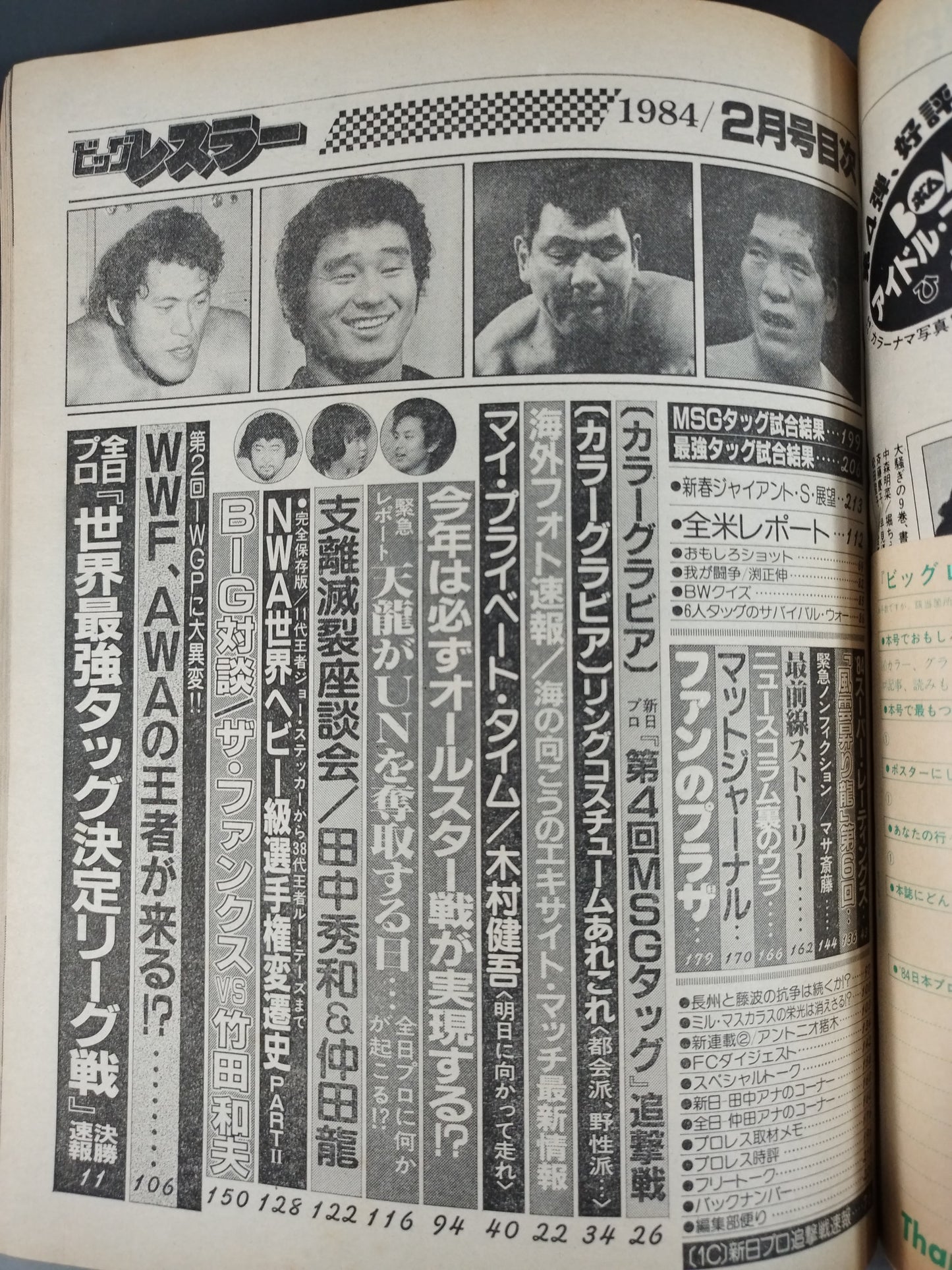 月刊ビッグレスラー 1984年2月号