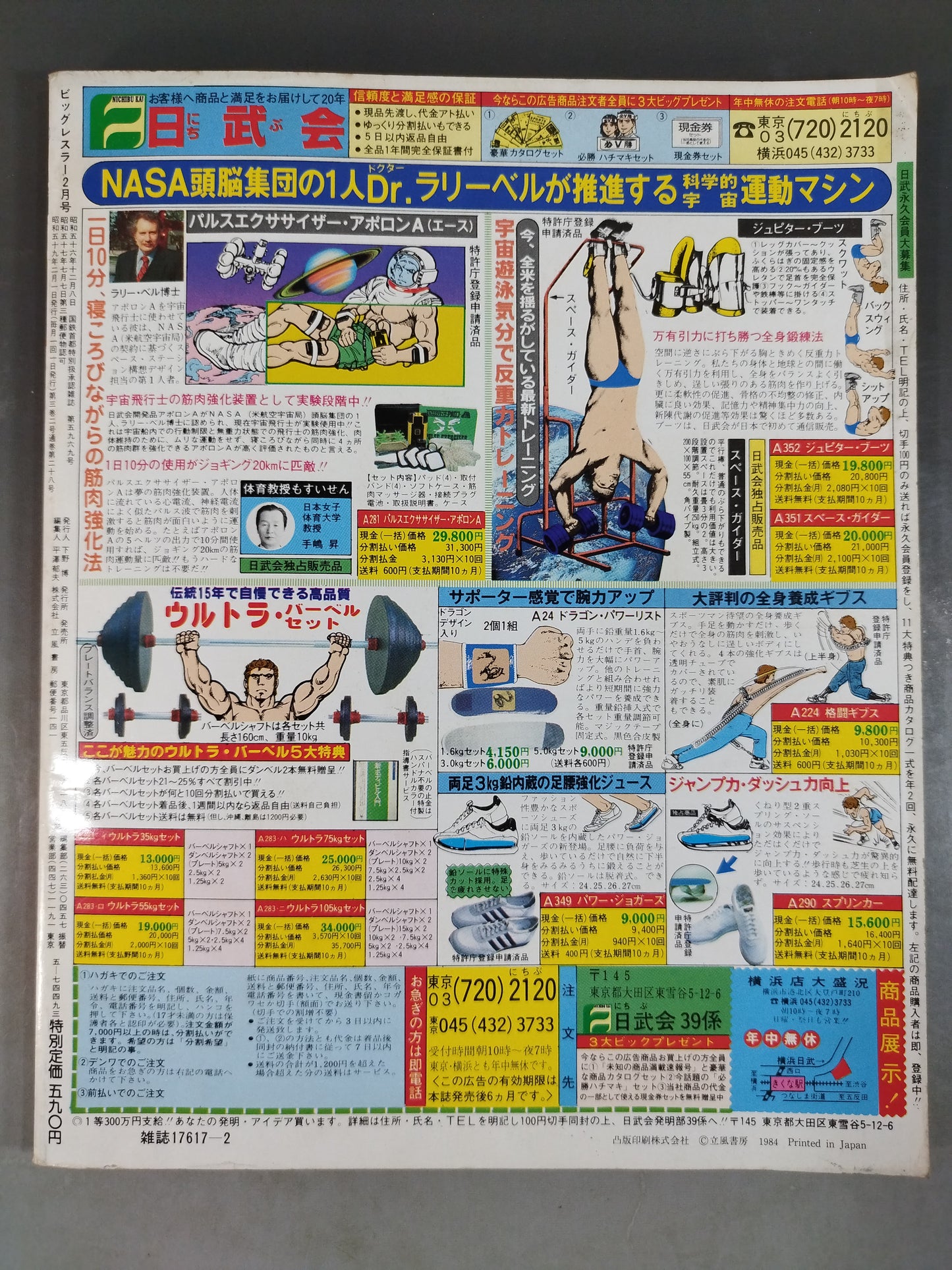 月刊ビッグレスラー 1984年2月号