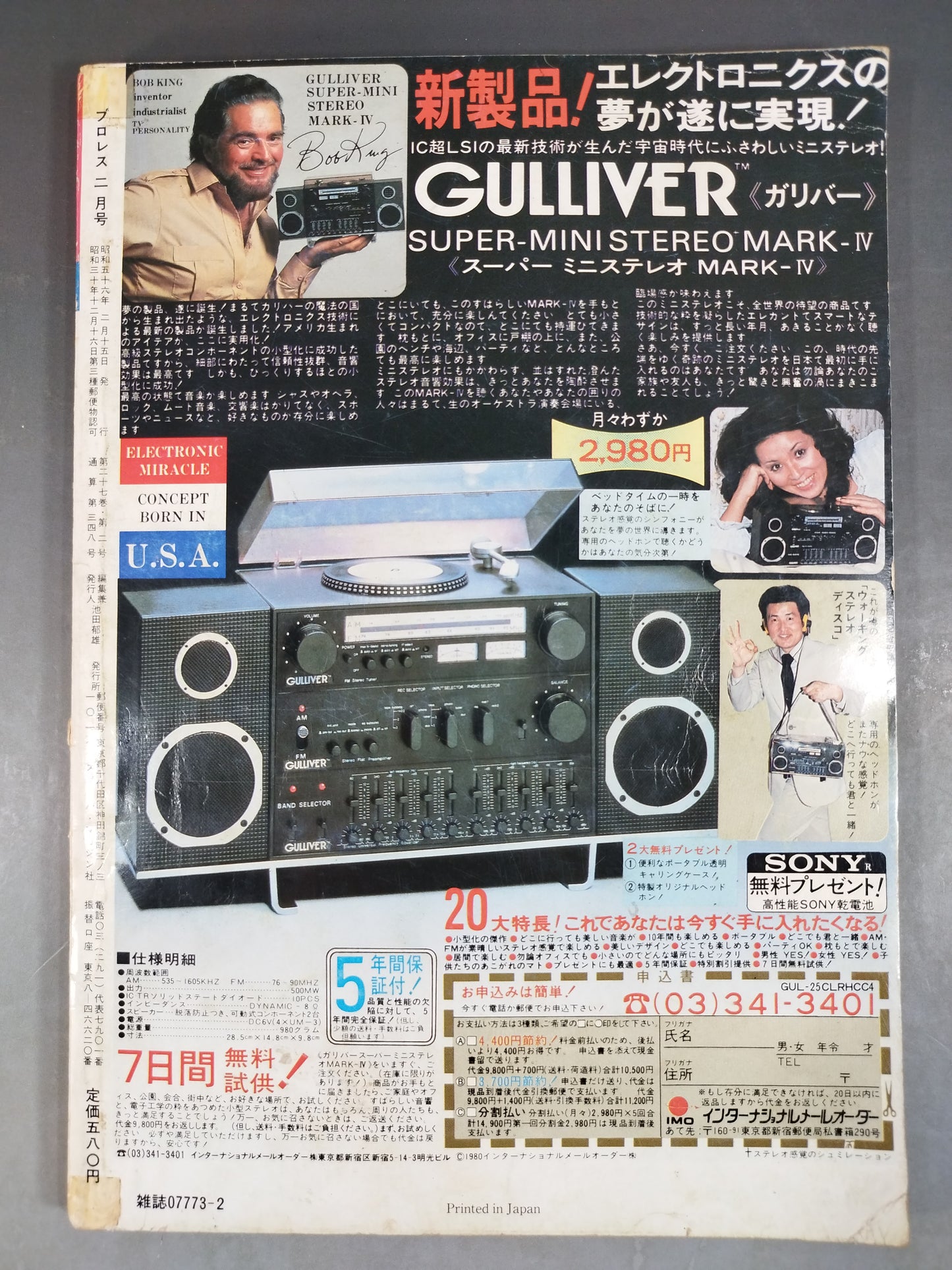 月刊プロレス 1981年2月号