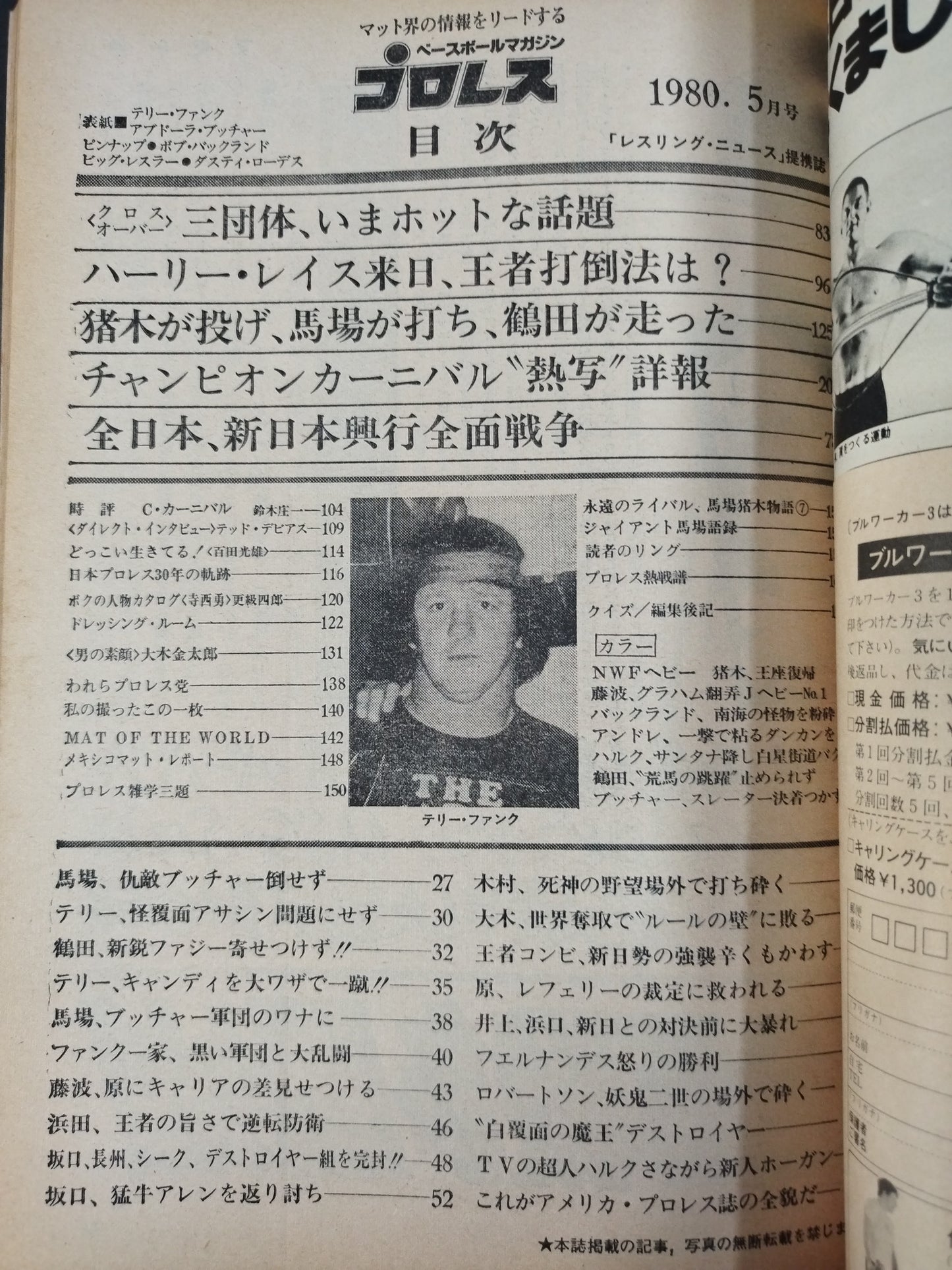 月刊プロレス 1980年5月号