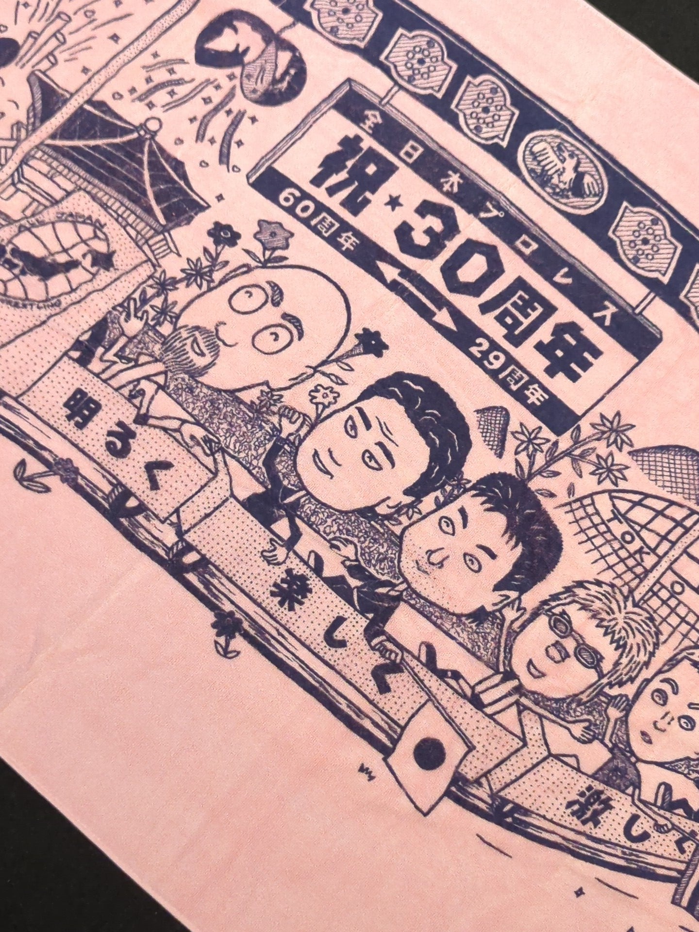 全日本プロレス「祝・30周年イラスト」バスタオル