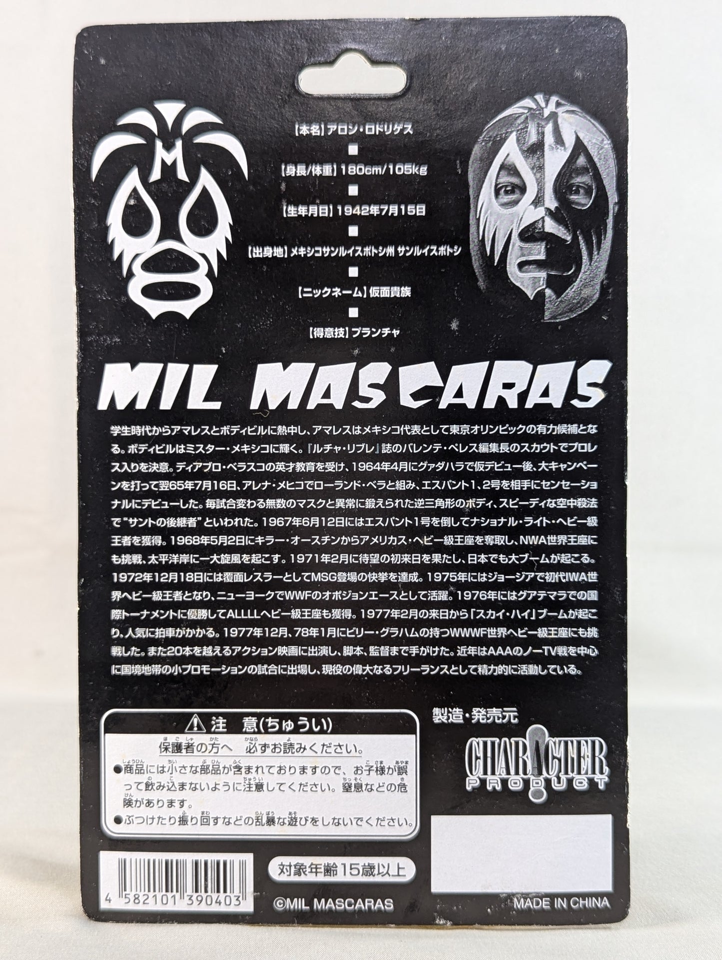 ★デポマート限定★ ミル・マスカラス(黒&銀ハーフトレード・緑鮫口・IWAベルト)