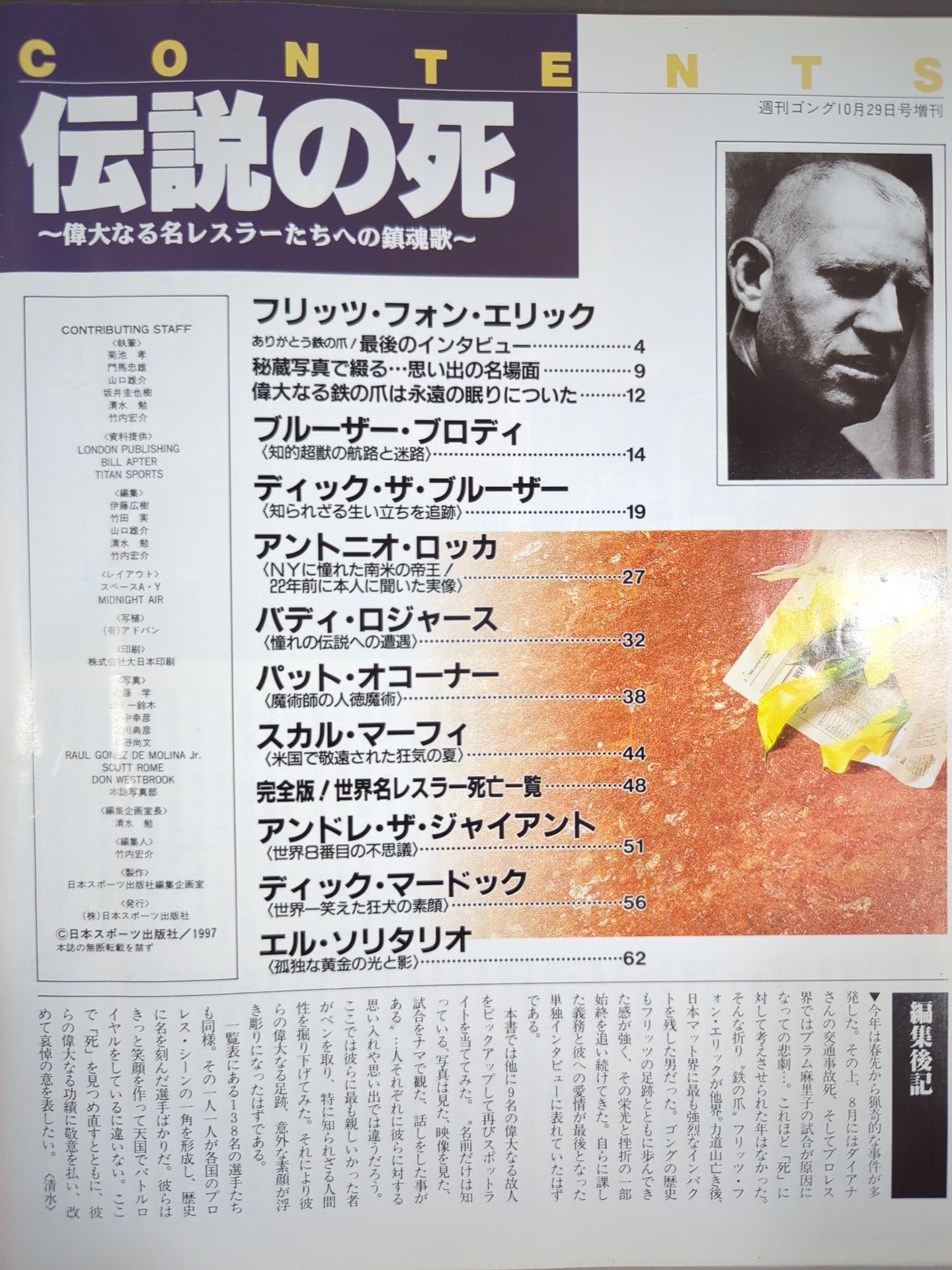 ゴング増刊号 伝説の死 "鉄の爪"フリッツ・フォン・エリック追悼号