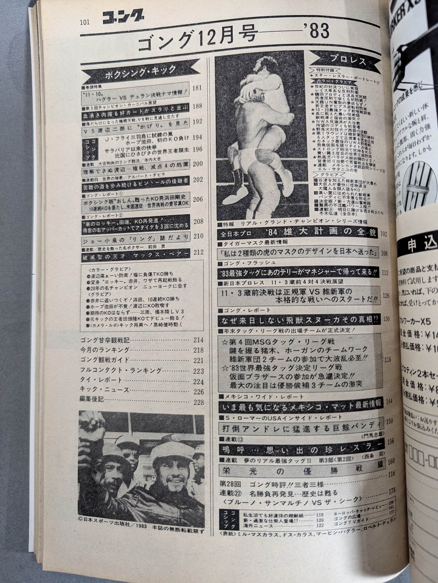 Monthly Gong Vol.16 No.12