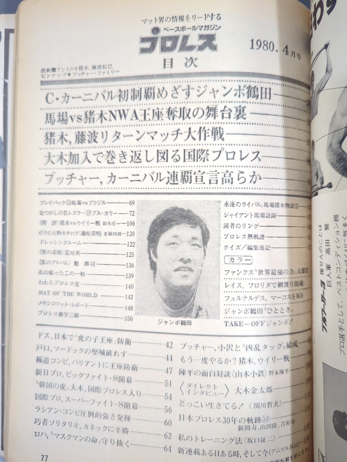 月刊プロレス 1980年4月号