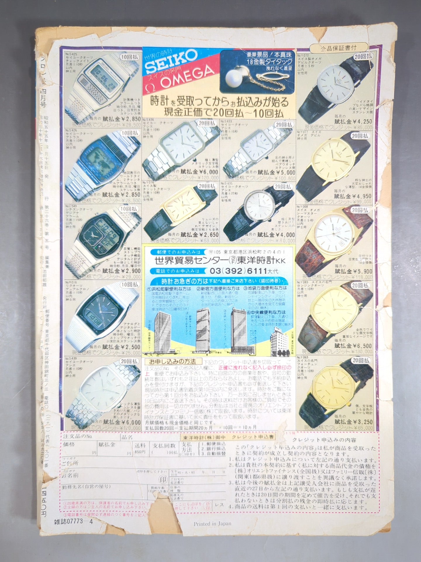 月刊プロレス 1980年4月号