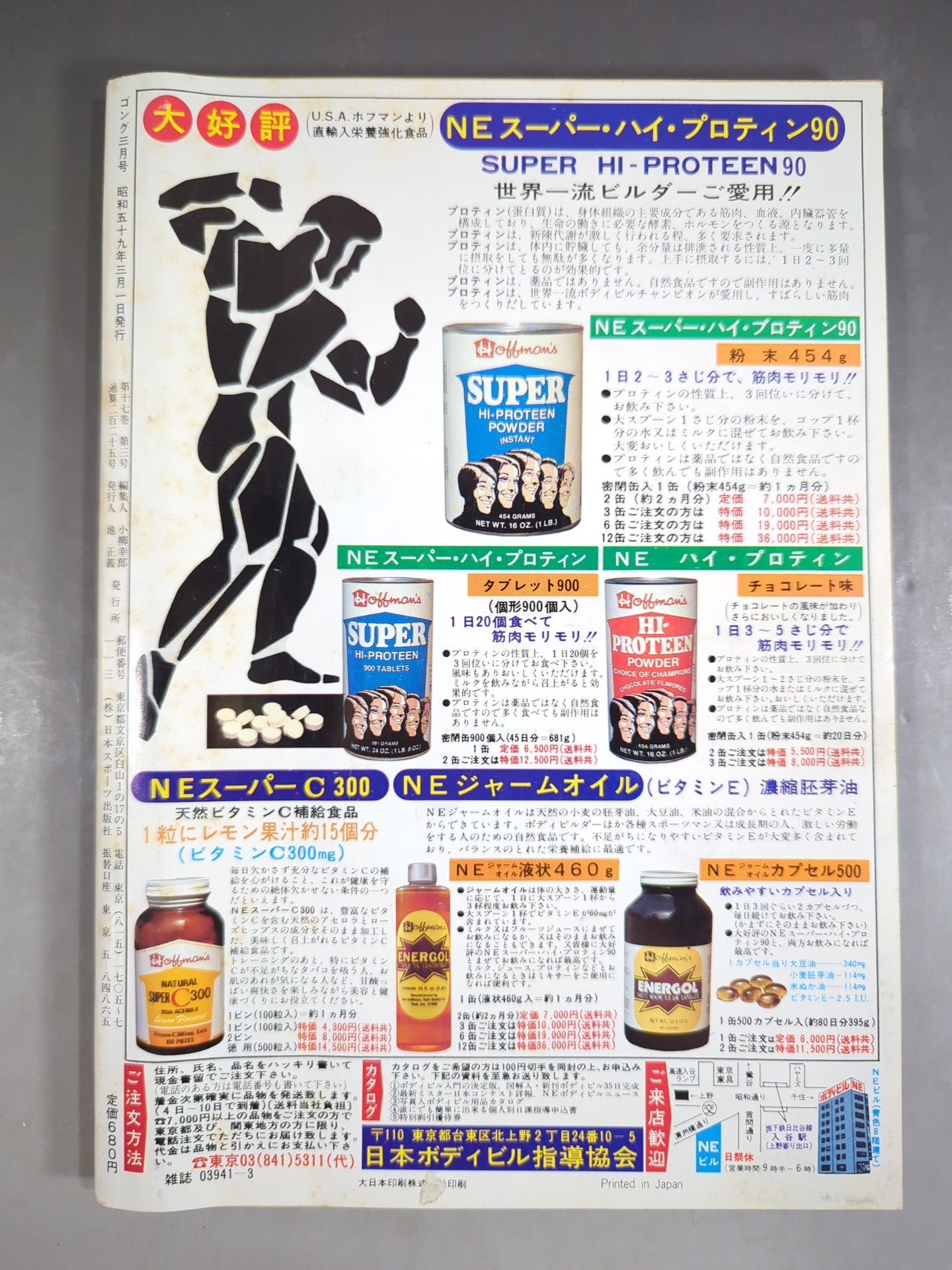 月刊ゴングVol.17 No.3