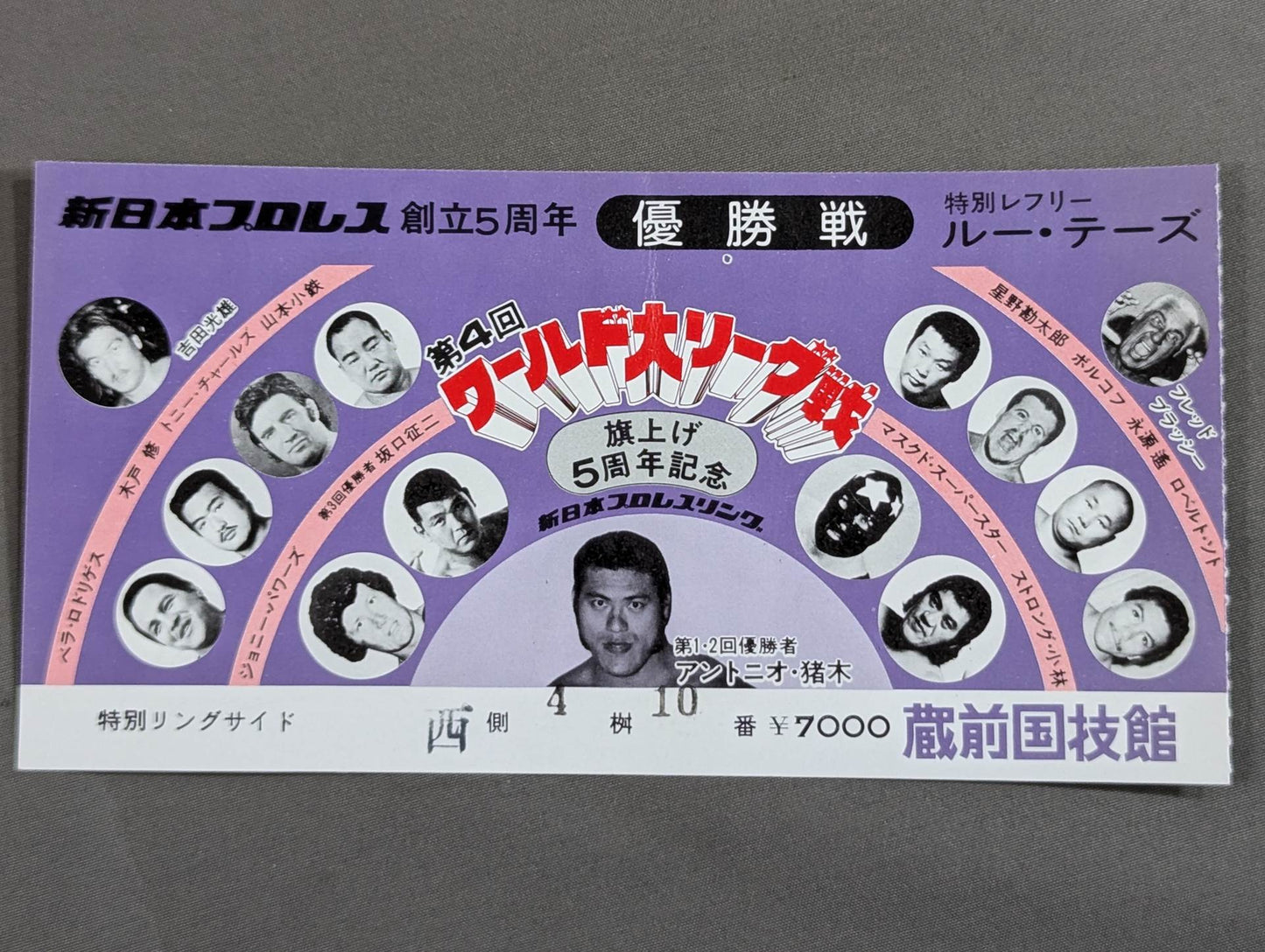 77第4回ワールド大リーグ戦【優勝戦】