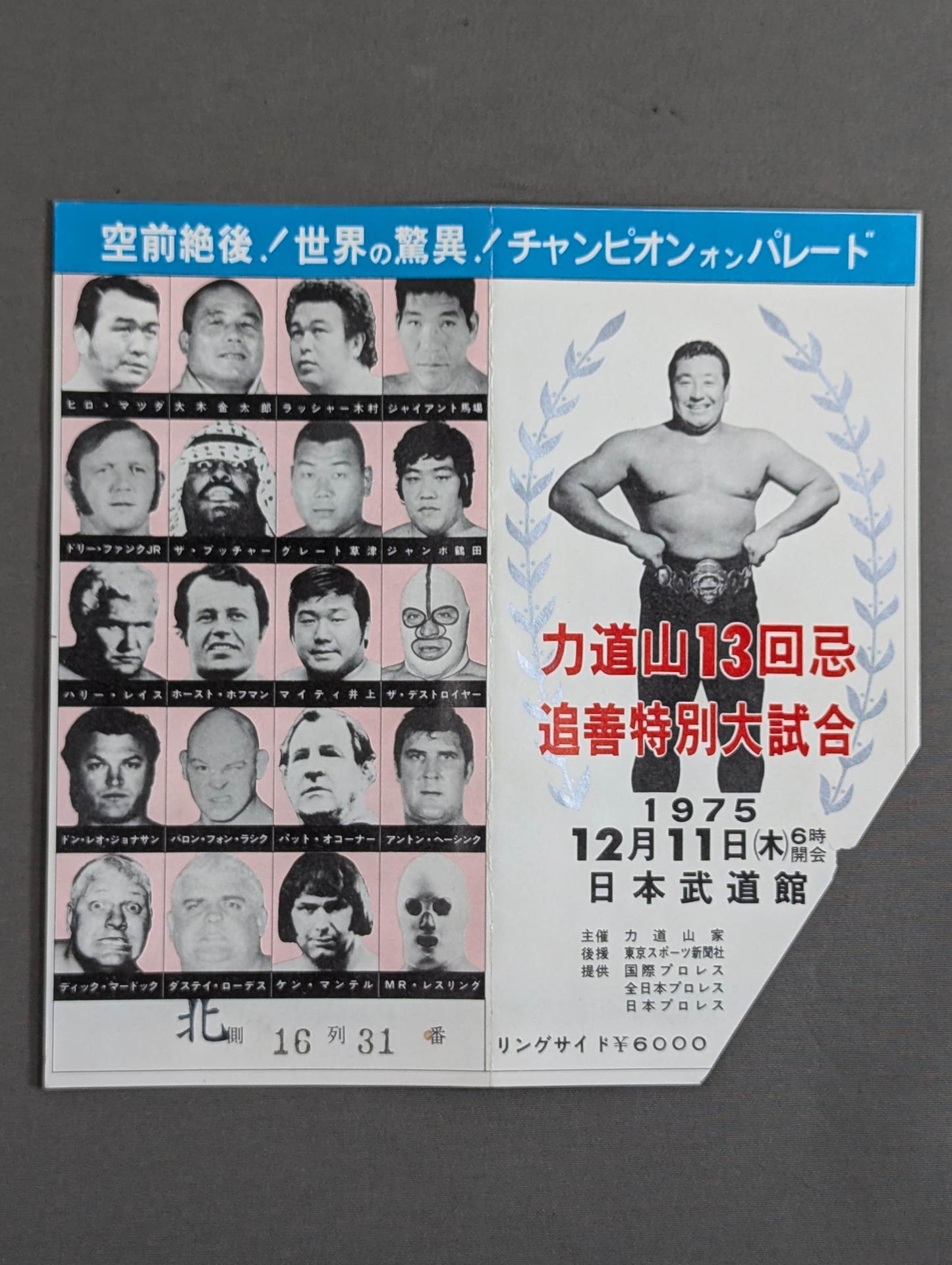 チケット半券付き！ 力道山 チケット半券付き プロレス パンフレット