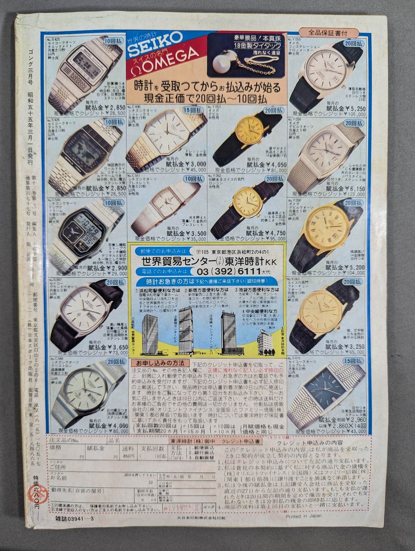 Monthly Gong Vol.13 No.3