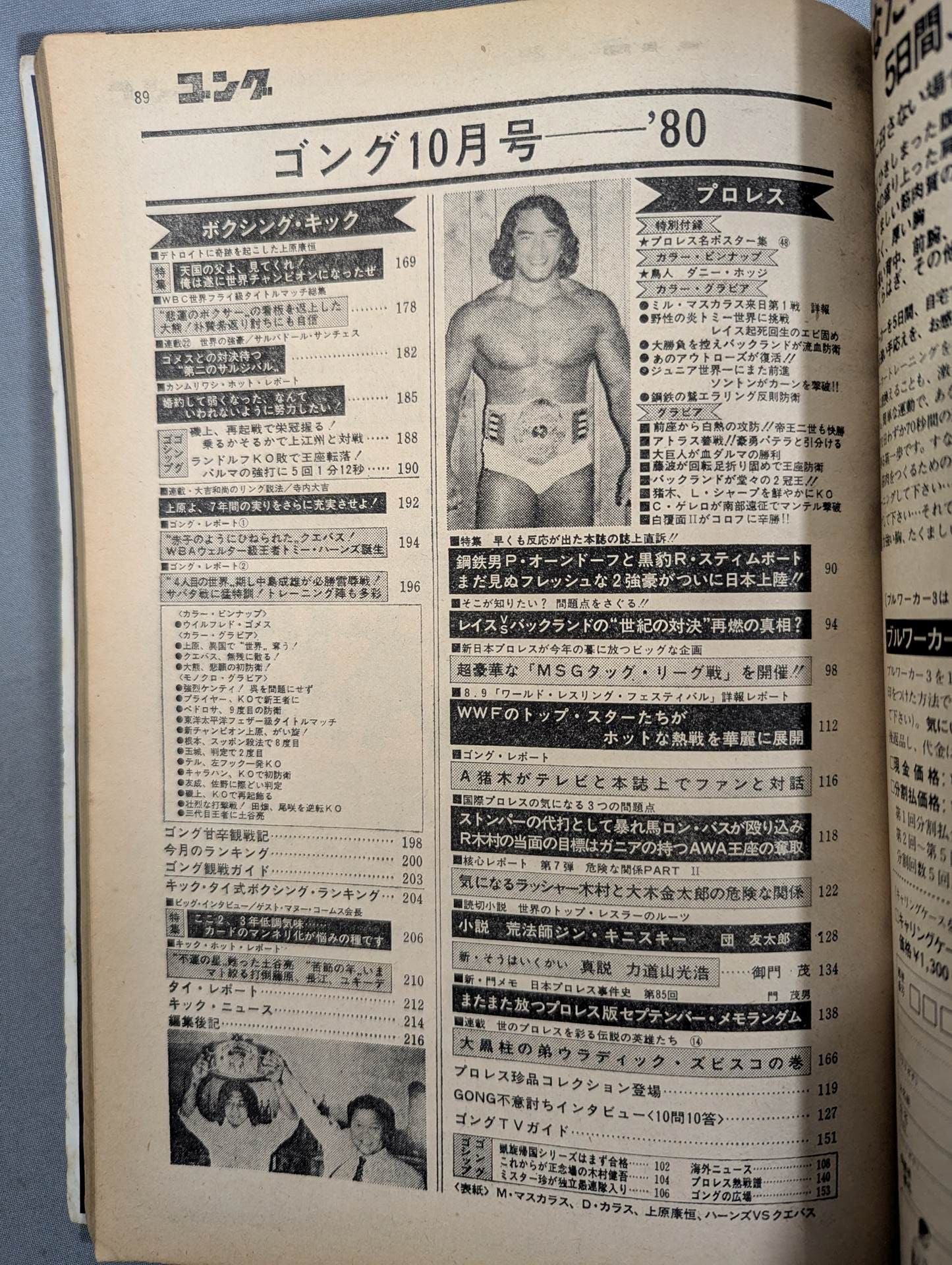 Monthly Gong Vol.13 No.10