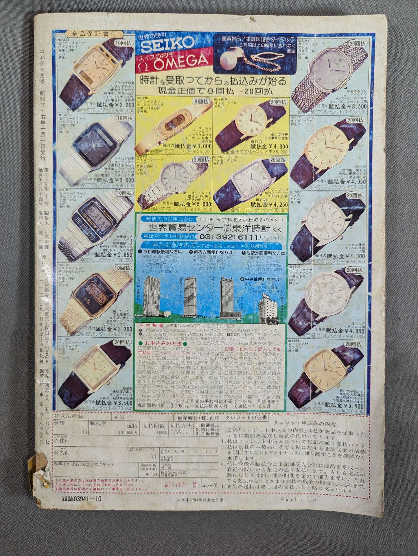 Monthly Gong Vol.13 No.10
