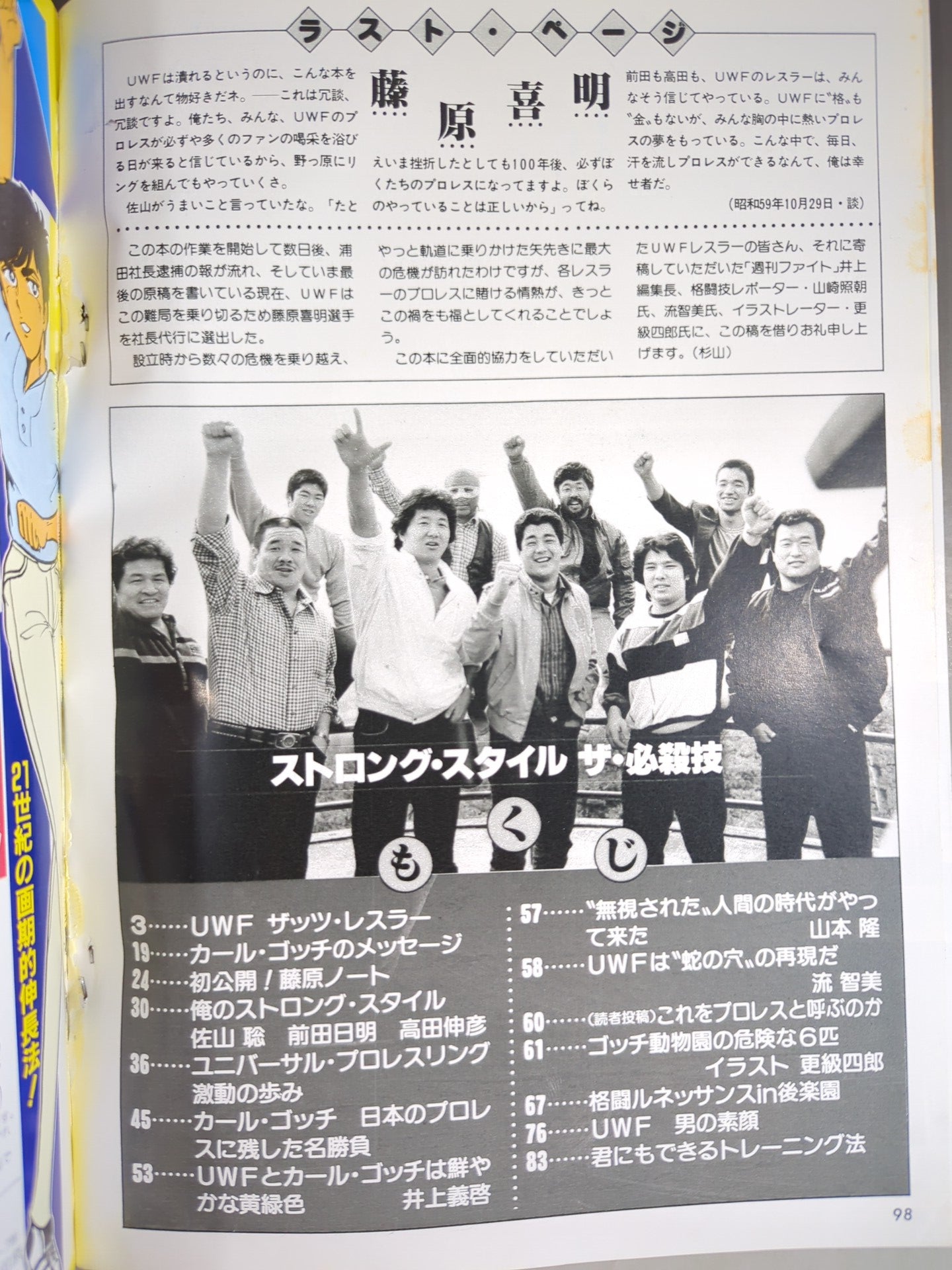 週刊プロレス増刊455 ストロングスタイル ザ・必殺技