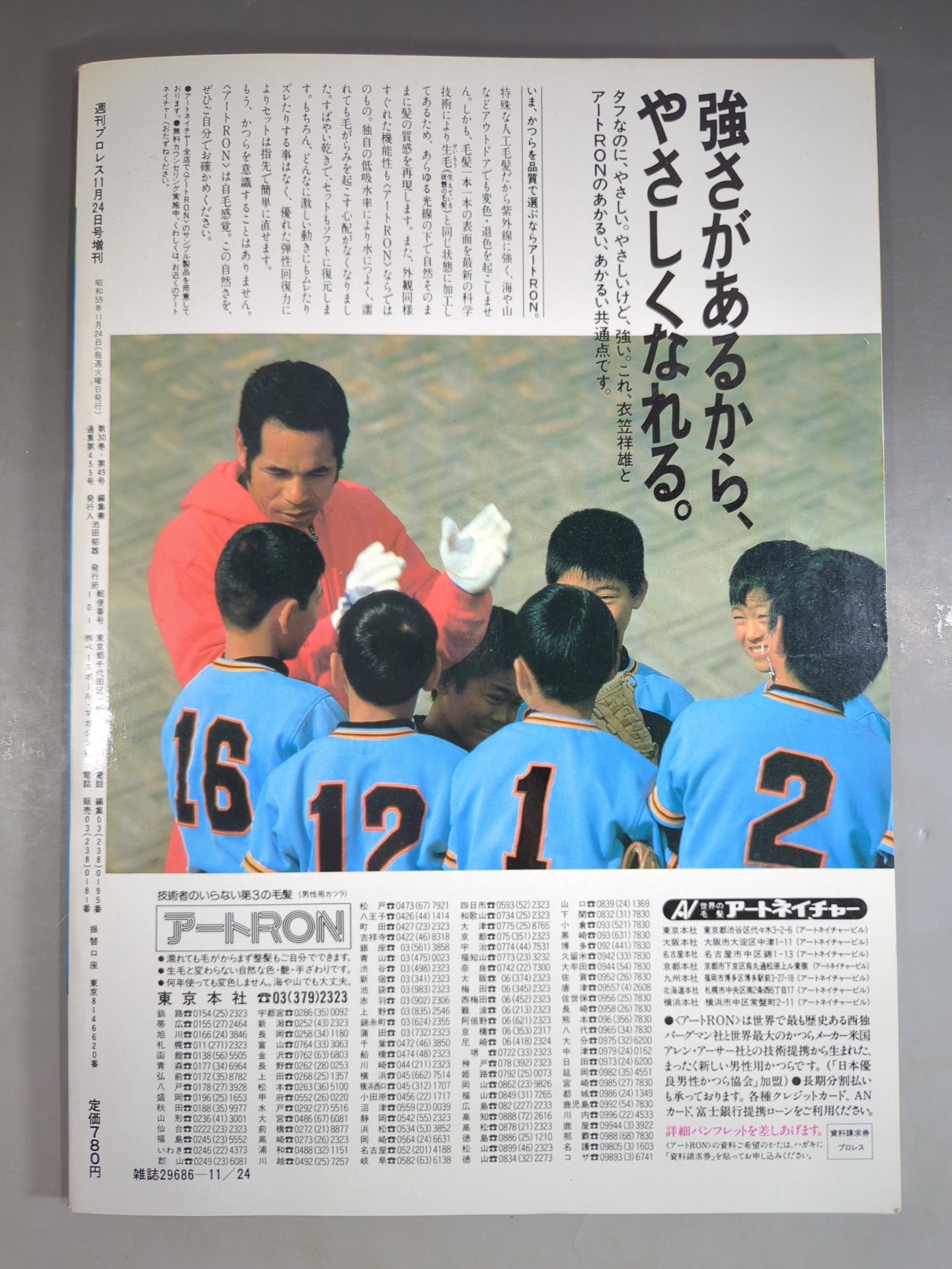週刊プロレス増刊455 ストロングスタイル ザ・必殺技