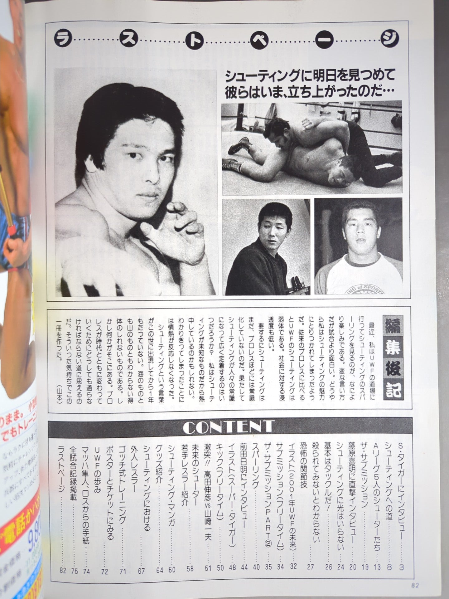 週刊プロレス増刊492「俺は今、シューターになる」