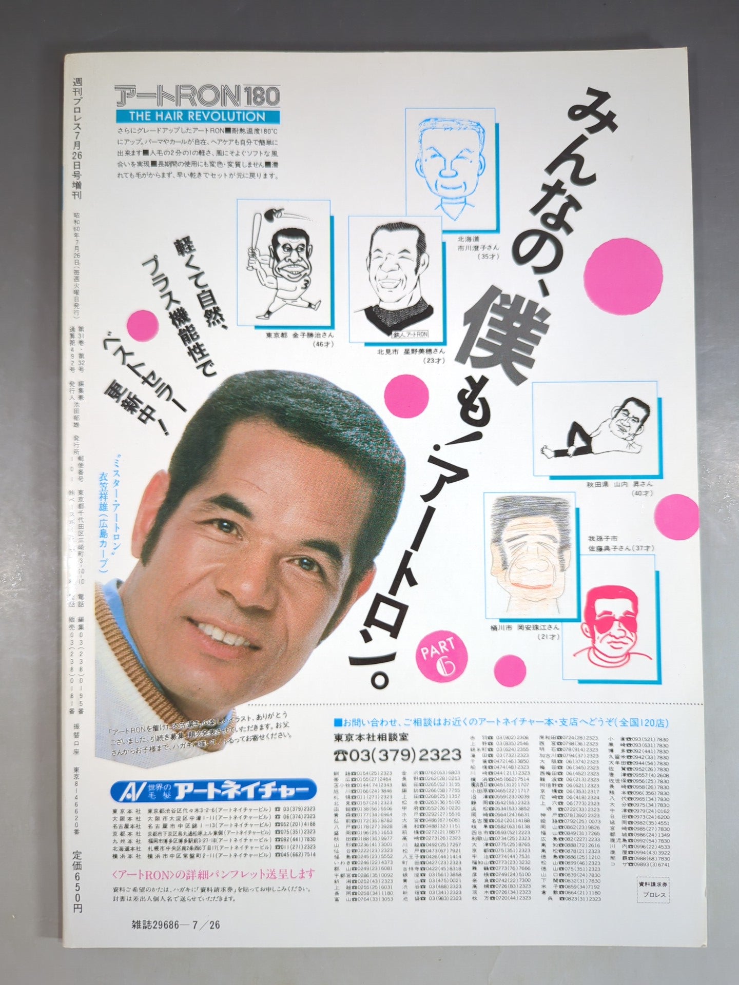 週刊プロレス増刊492「俺は今、シューターになる」