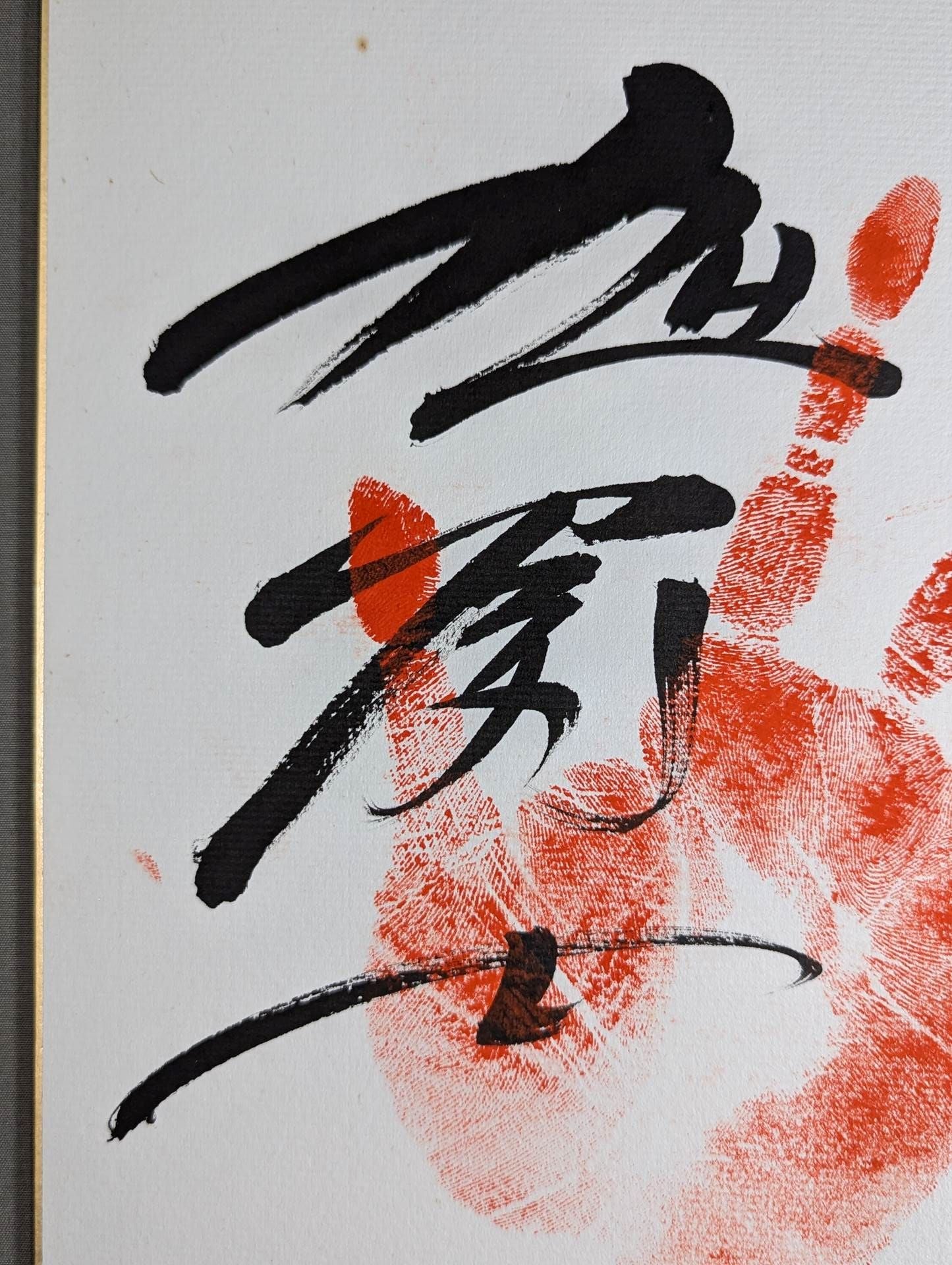 Asahifuji (with handprint )
