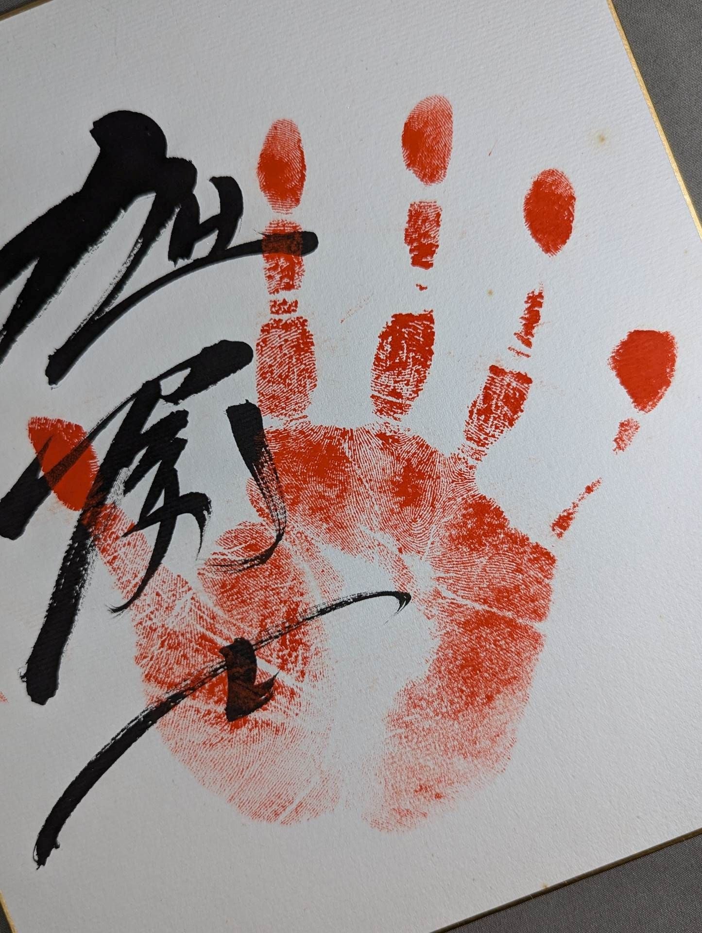 Asahifuji (with handprint )