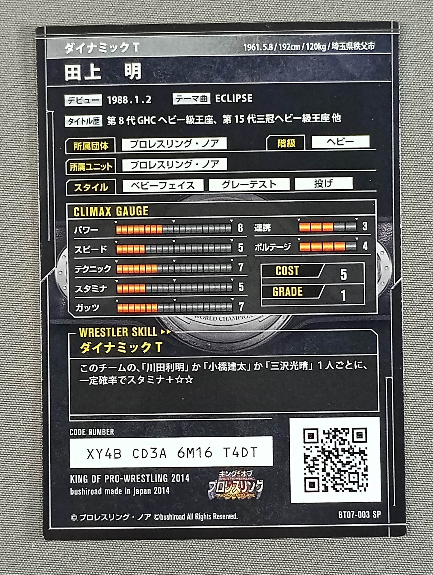 田上明 / ダイナミックT 箔押しサイン SPカード