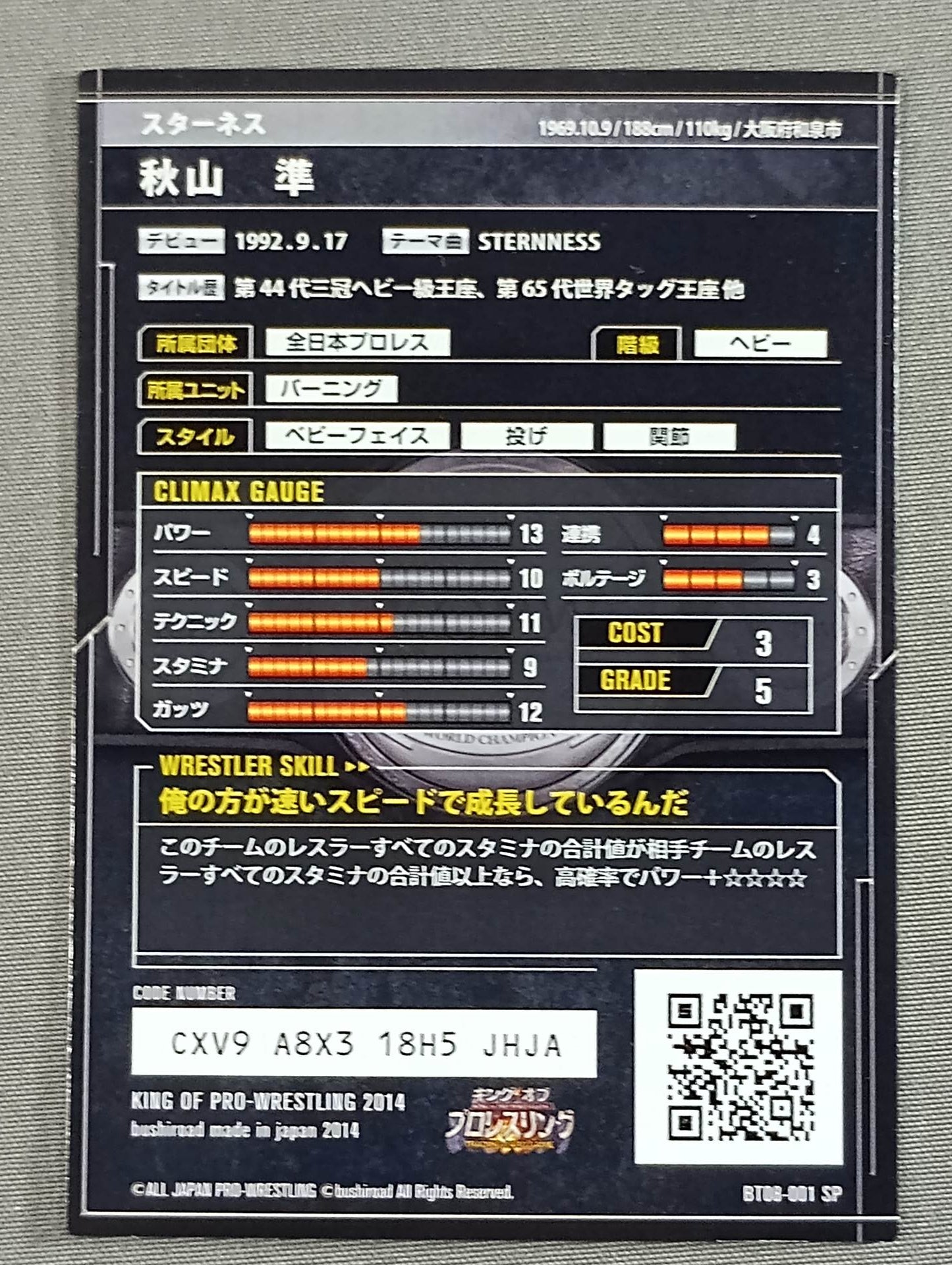 秋山準 / スターネス 箔押しサイン SPカード